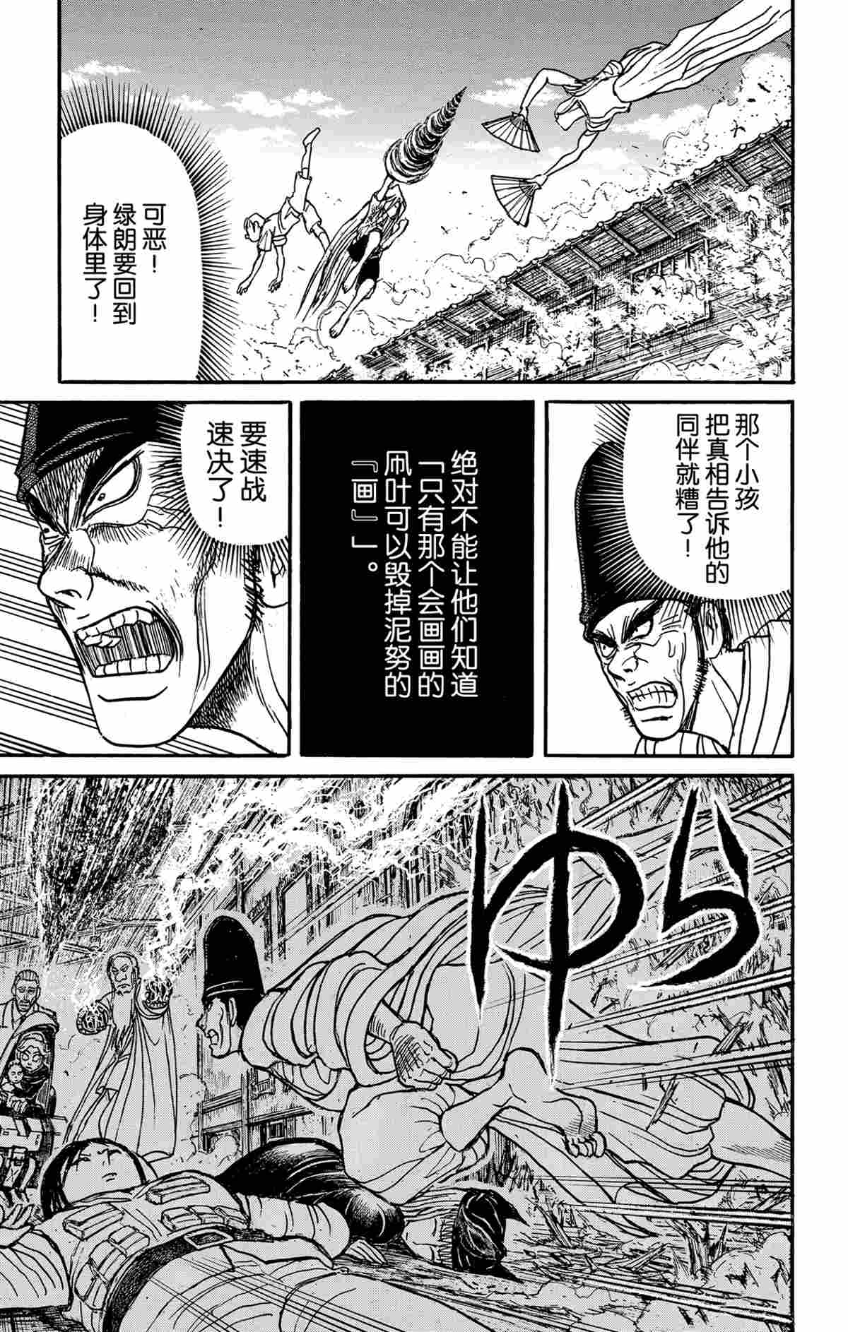 《破坏死亡亭》第161话 第9页