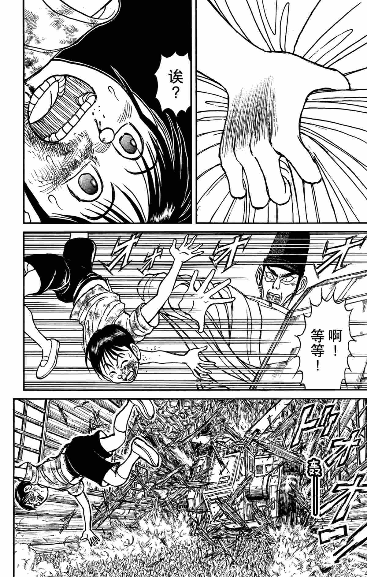 《破坏死亡亭》第162话 第14页