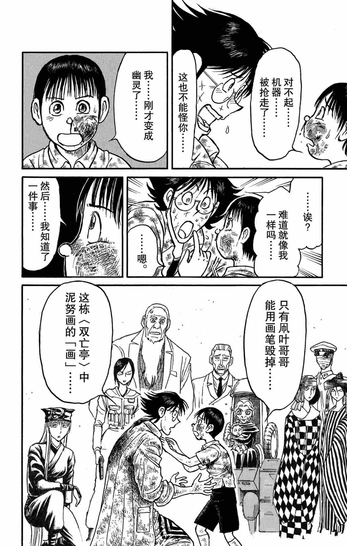 《破坏死亡亭》第162话 第16页