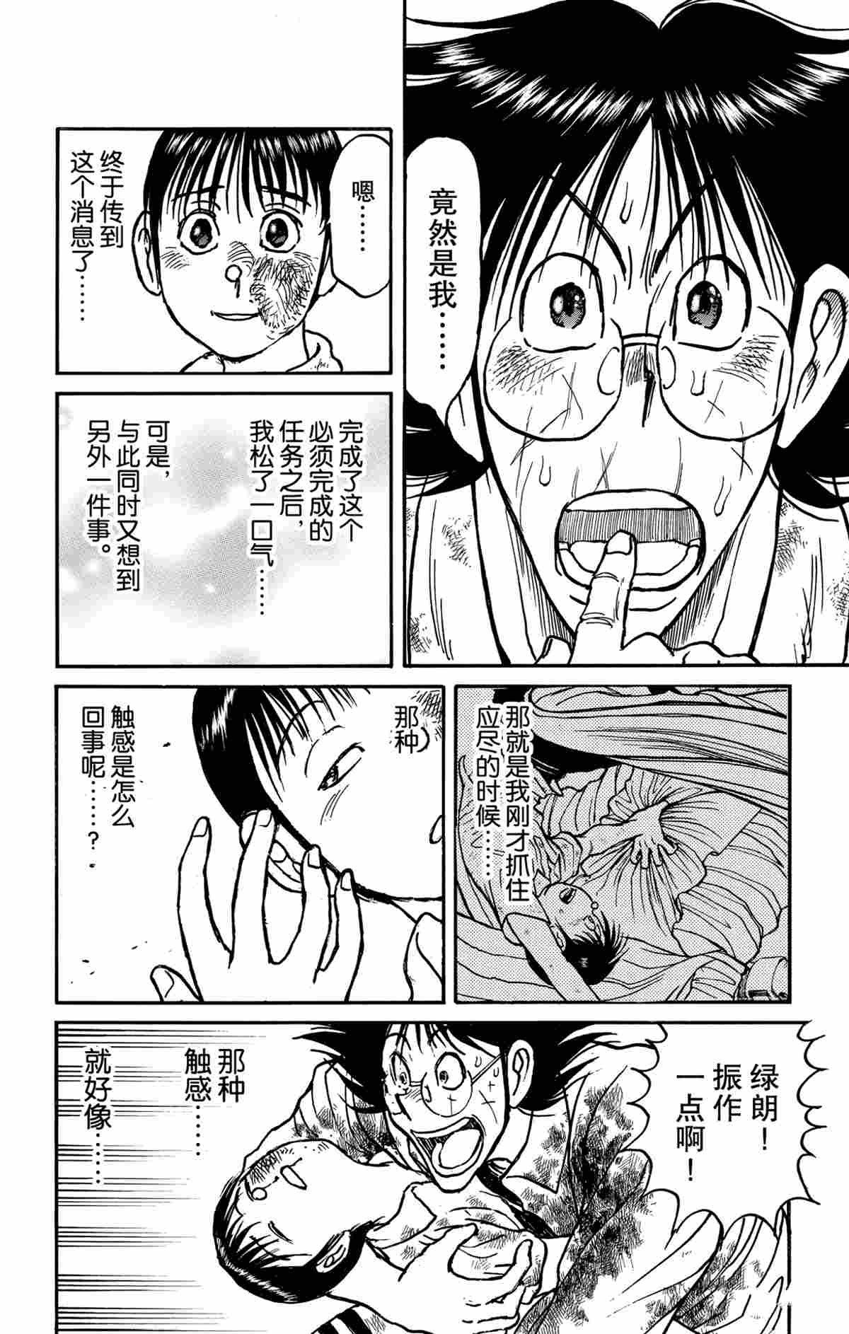 《破坏死亡亭》第162话 第18页
