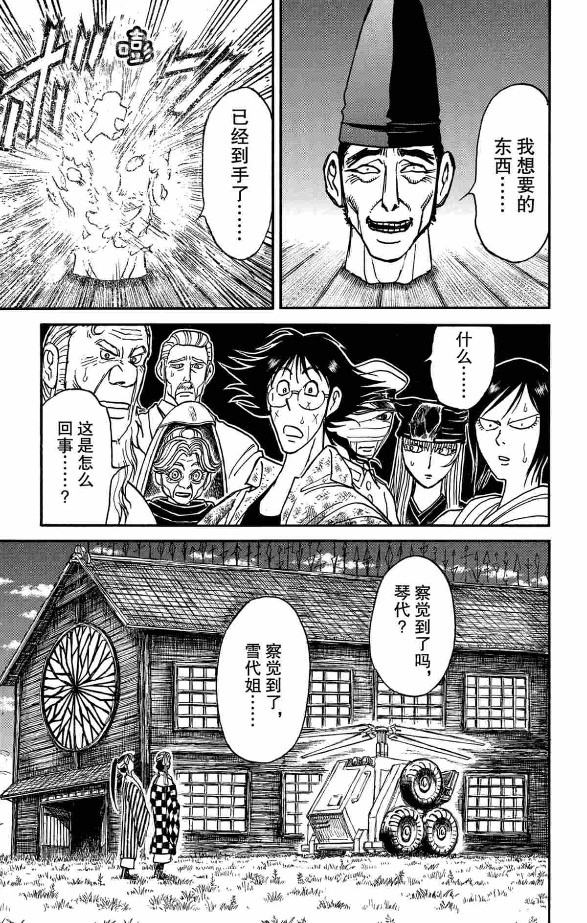 《破坏死亡亭》第162话 第1页
