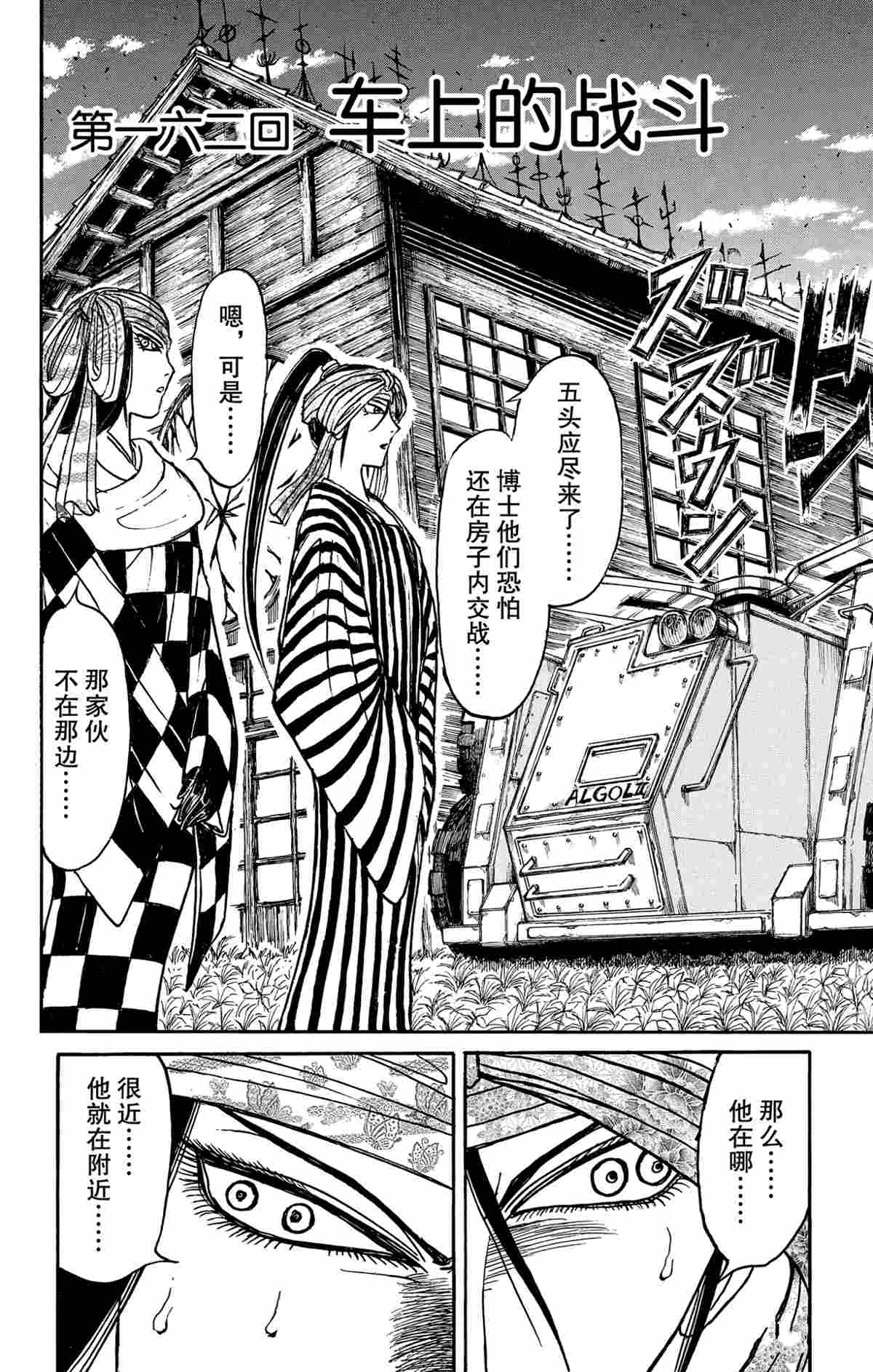 《破坏死亡亭》第162话 第2页