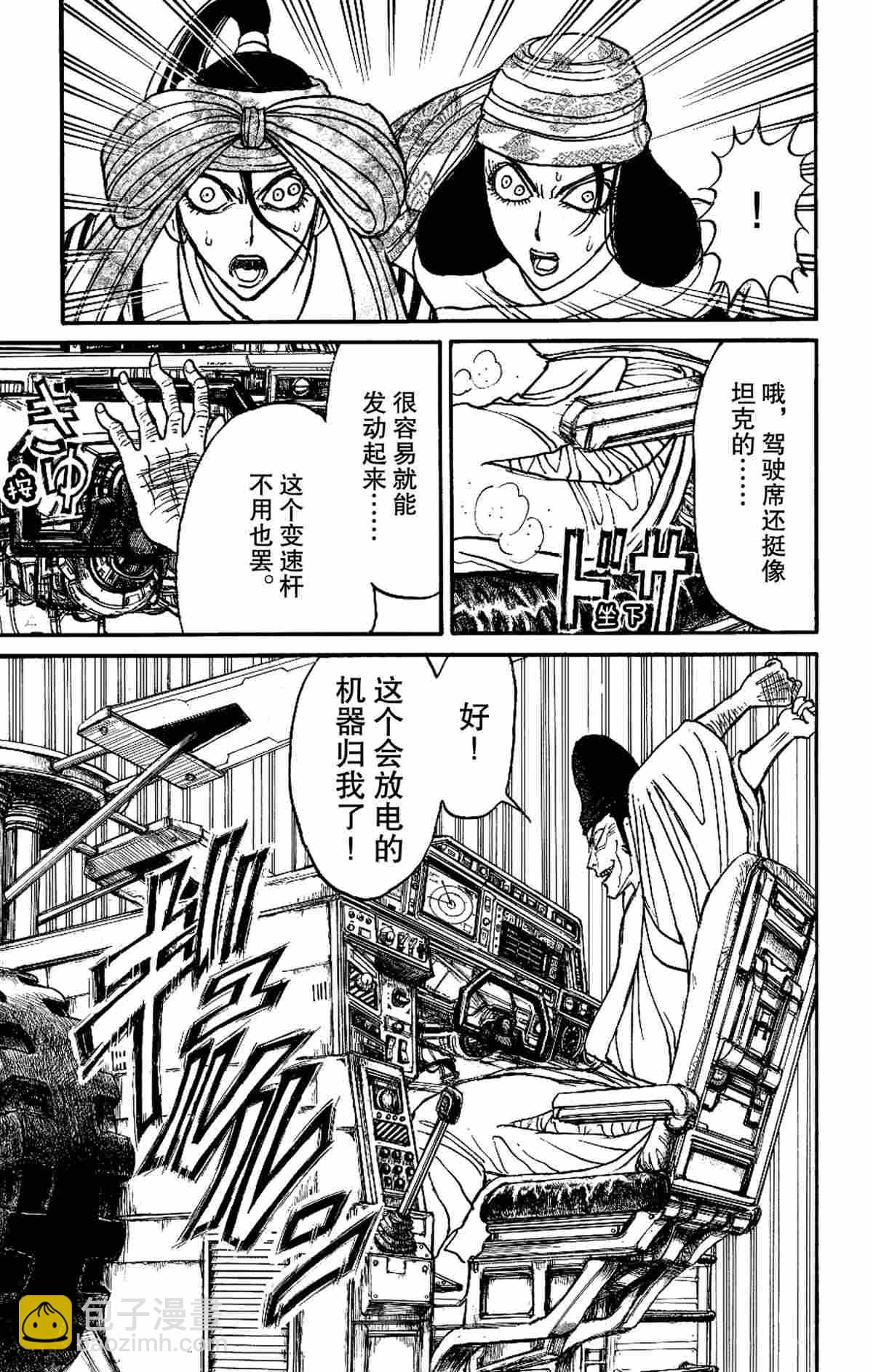 《破坏死亡亭》第162话 第3页