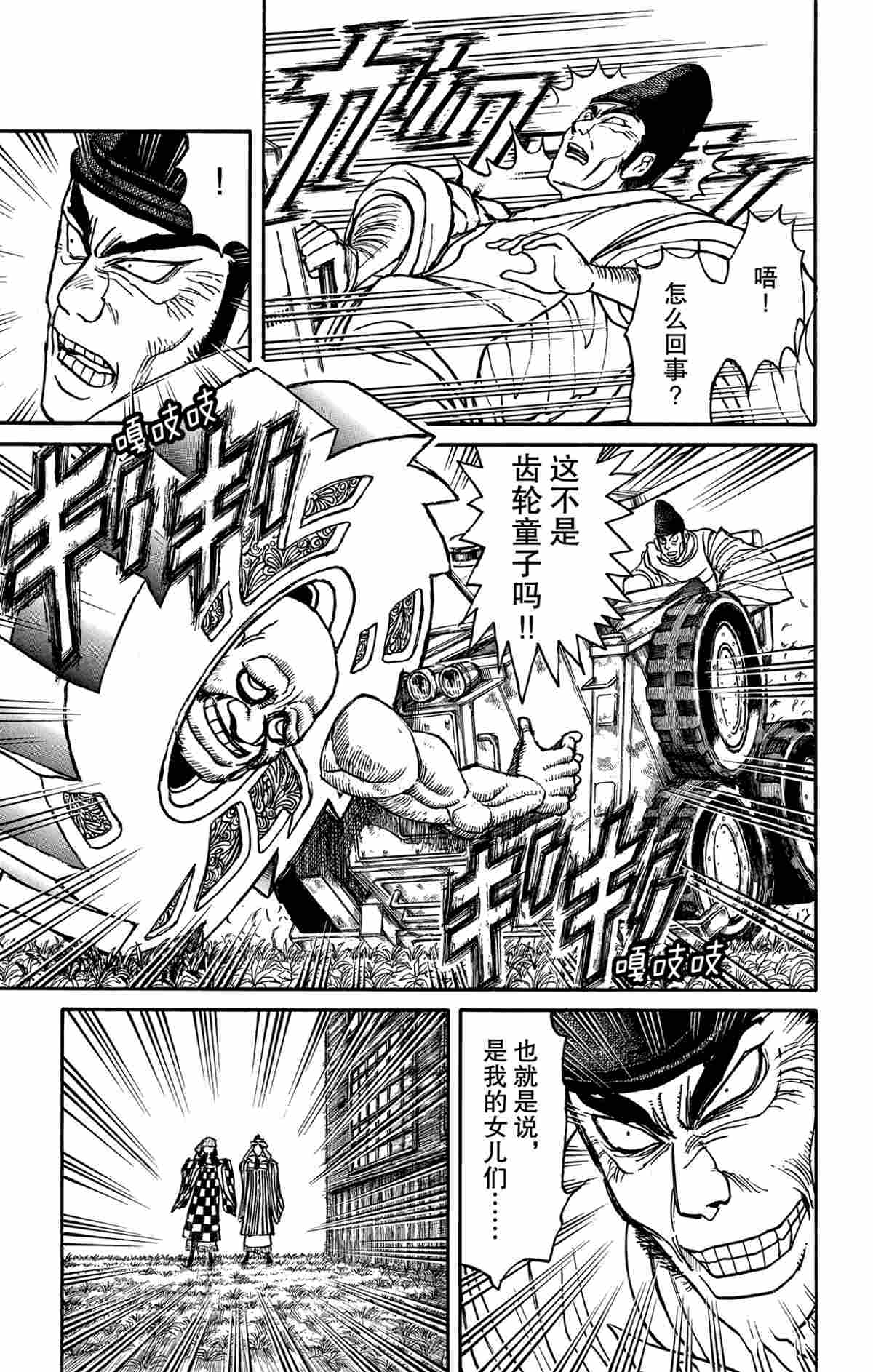 《破坏死亡亭》第162话 第5页