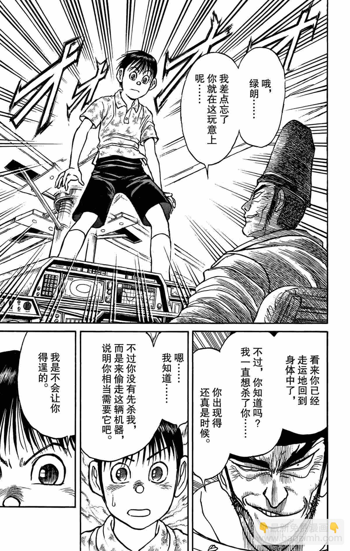 《破坏死亡亭》第162话 第7页