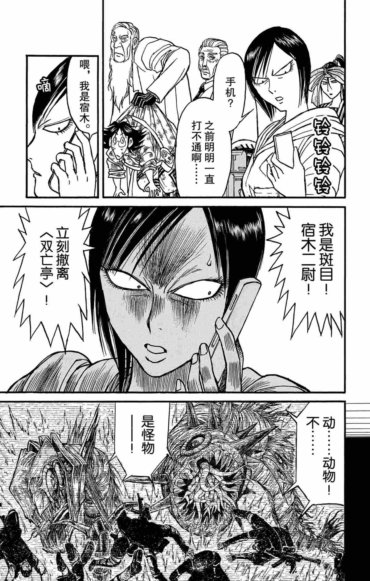 《破坏死亡亭》第163话 第11页