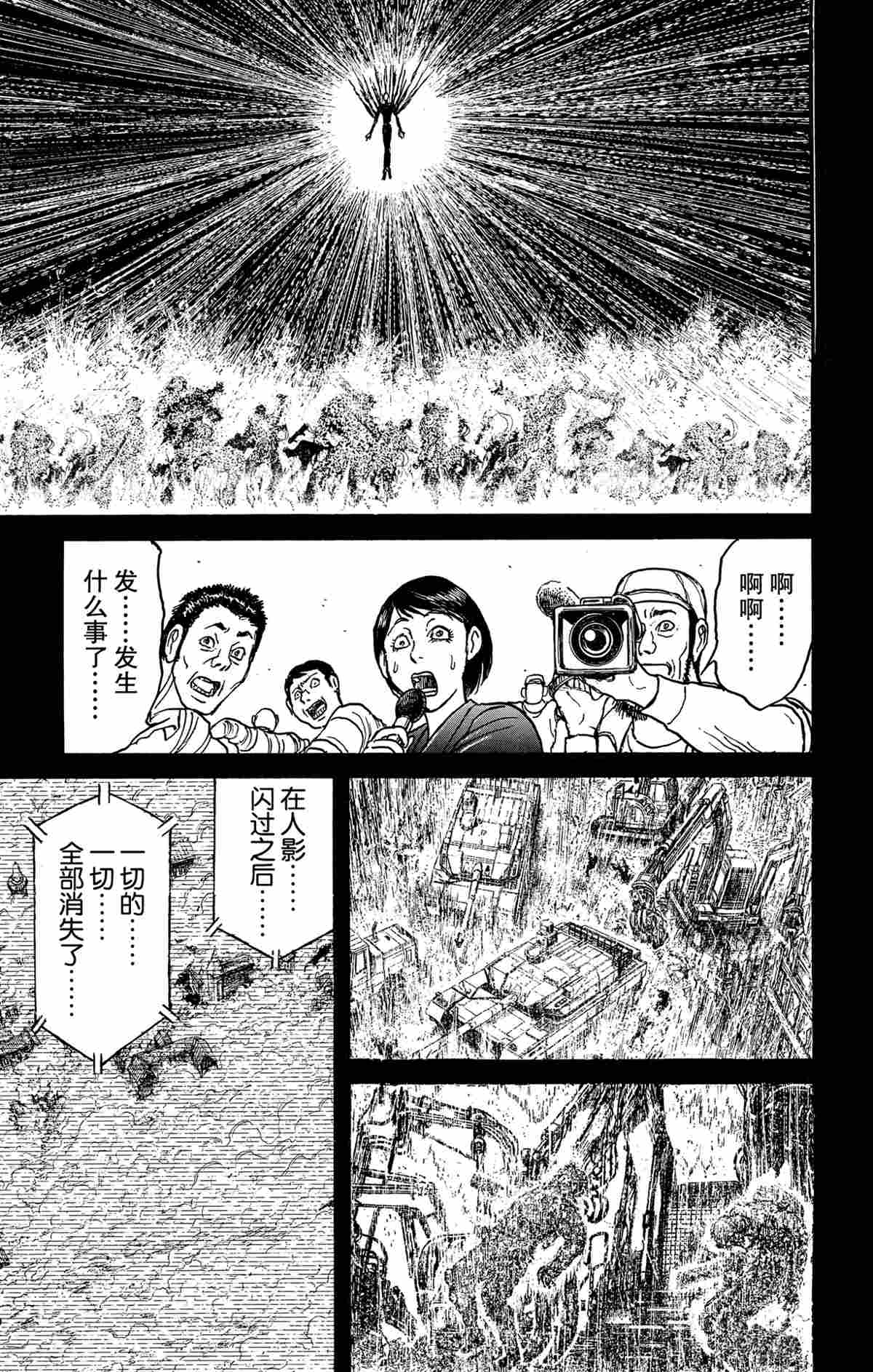 《破坏死亡亭》第163话 第13页