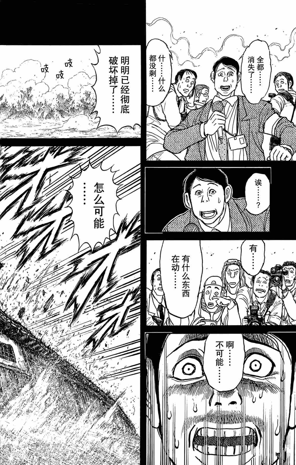 《破坏死亡亭》第163话 第14页