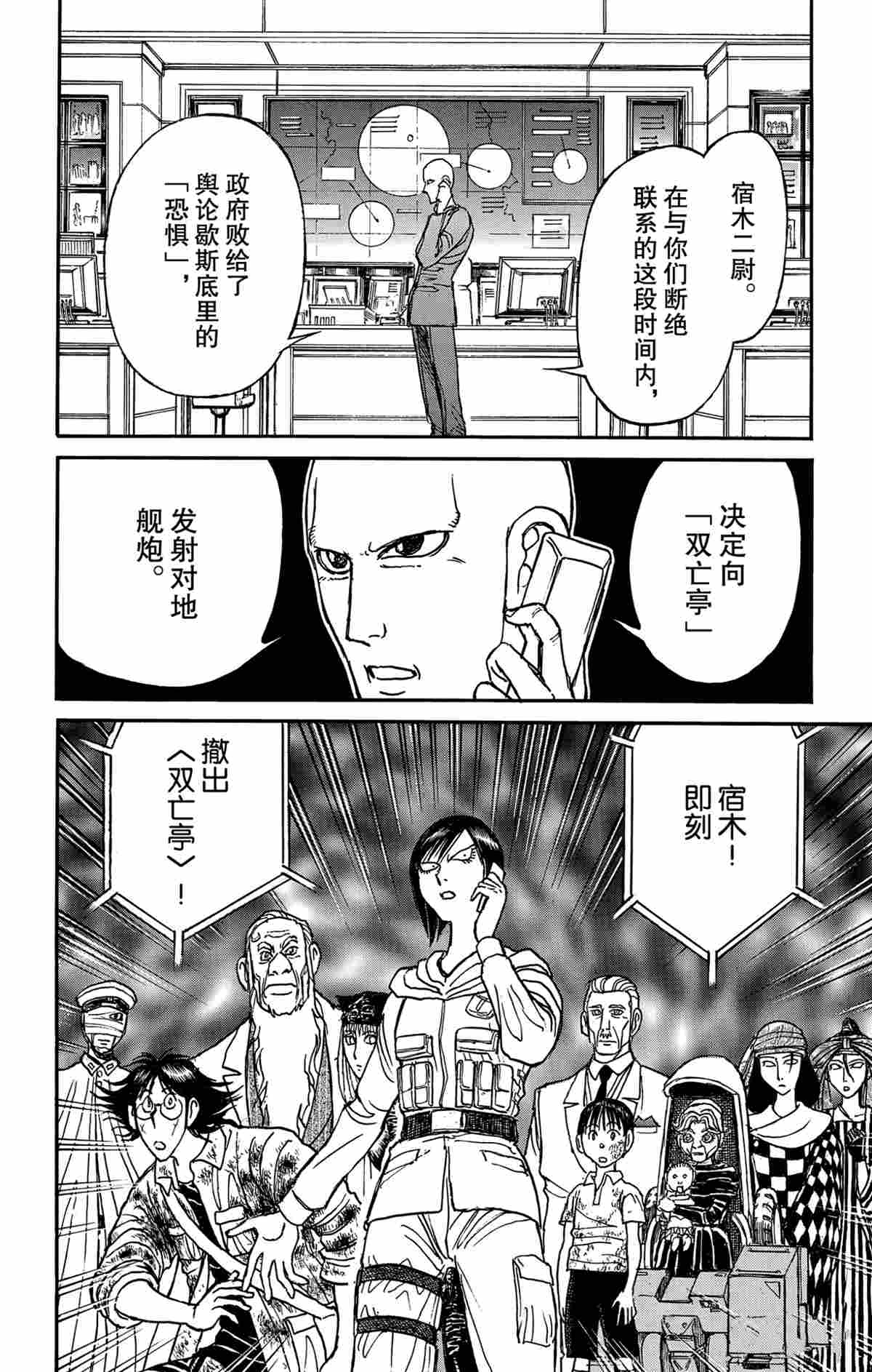 《破坏死亡亭》第163话 第18页