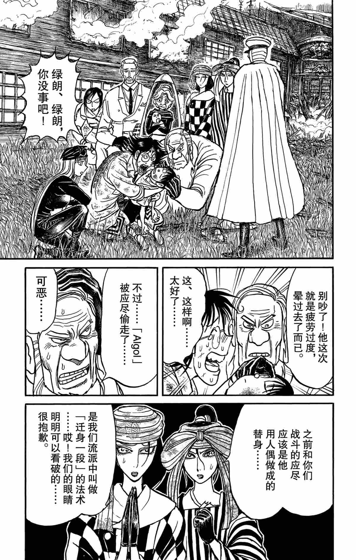 《破坏死亡亭》第163话 第1页