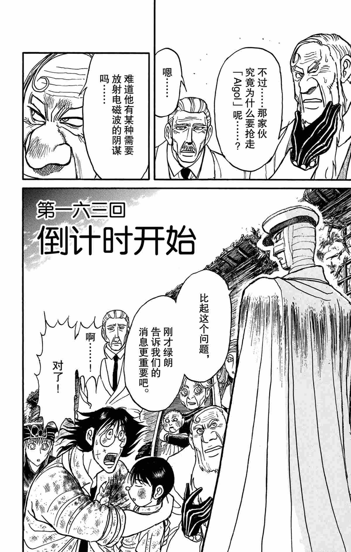 《破坏死亡亭》第163话 第2页