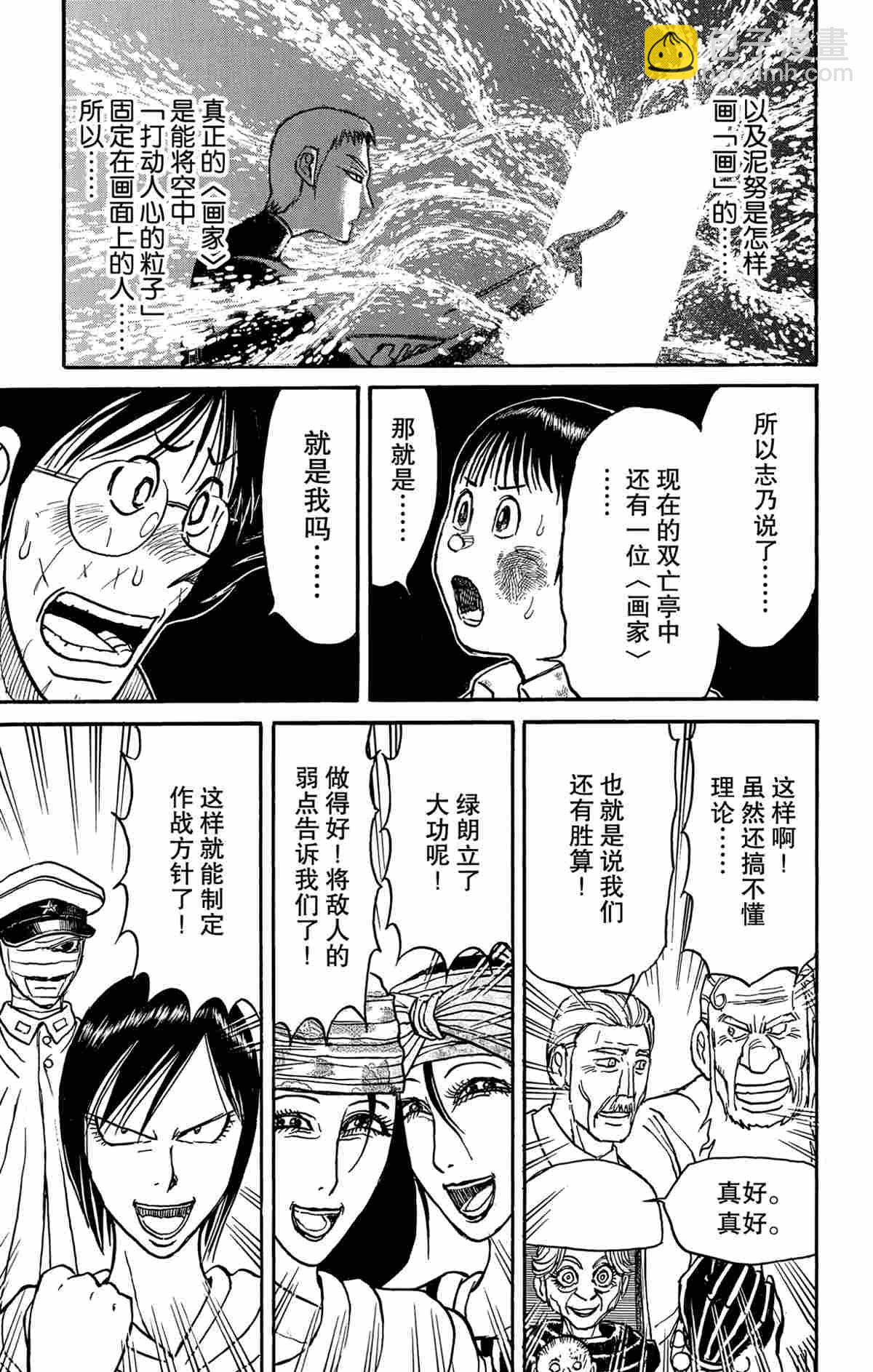 《破坏死亡亭》第163话 第5页