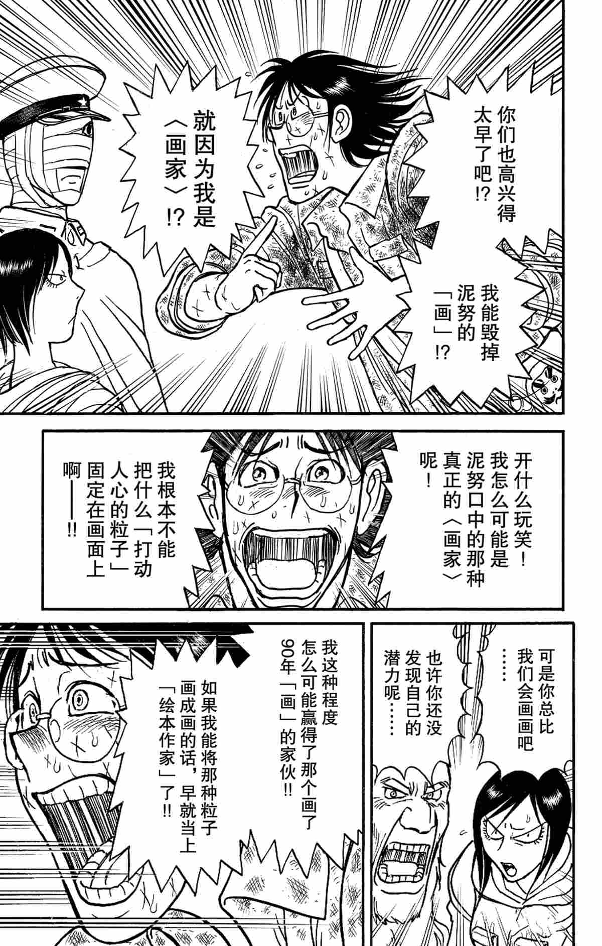 《破坏死亡亭》第163话 第7页