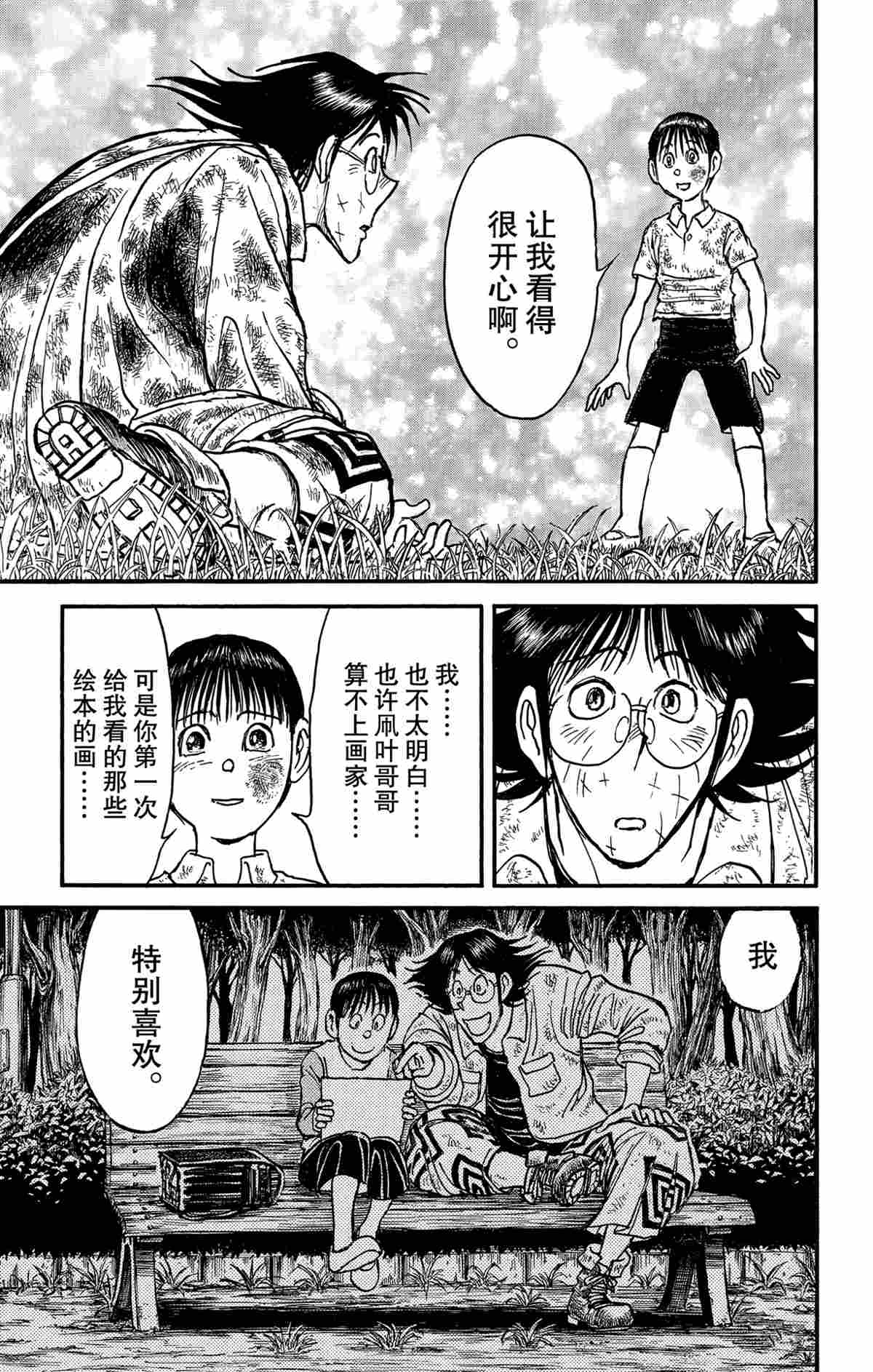 《破坏死亡亭》第163话 第9页