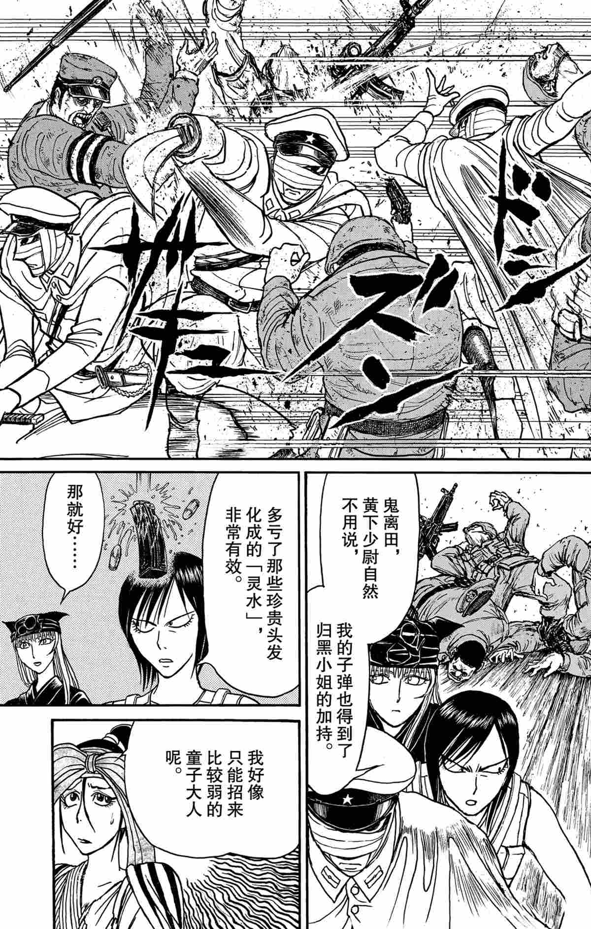 《破坏死亡亭》第168话 第11页