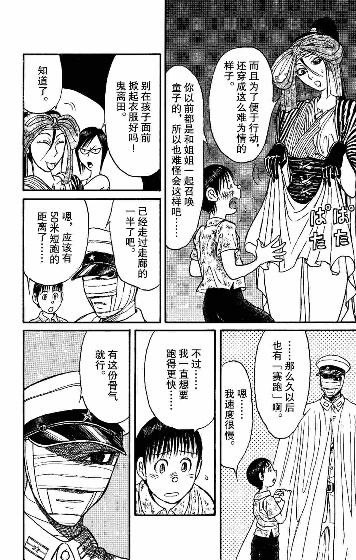 《破坏死亡亭》第168话 第12页