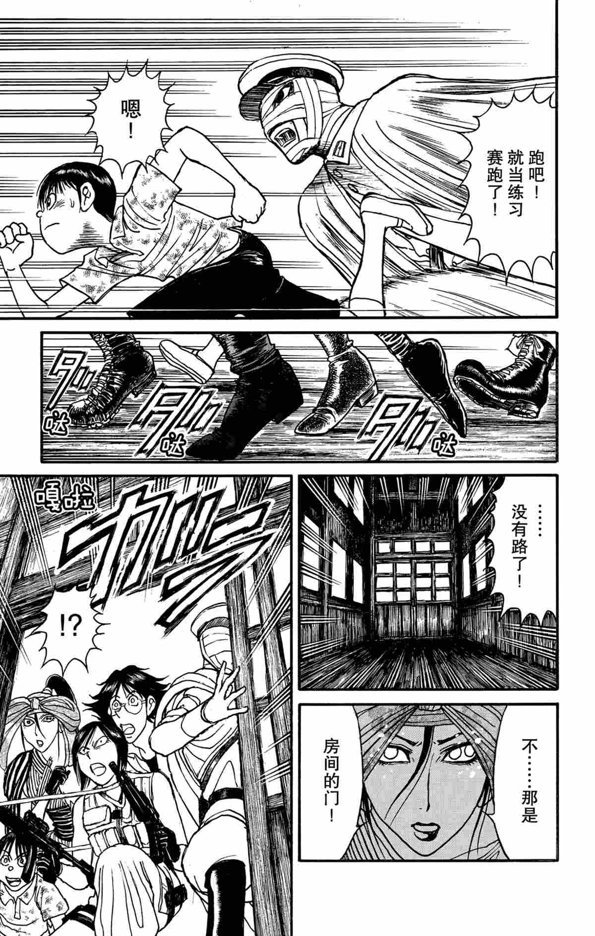 《破坏死亡亭》第168话 第13页