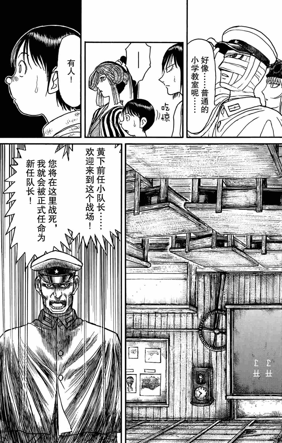 《破坏死亡亭》第168话 第15页