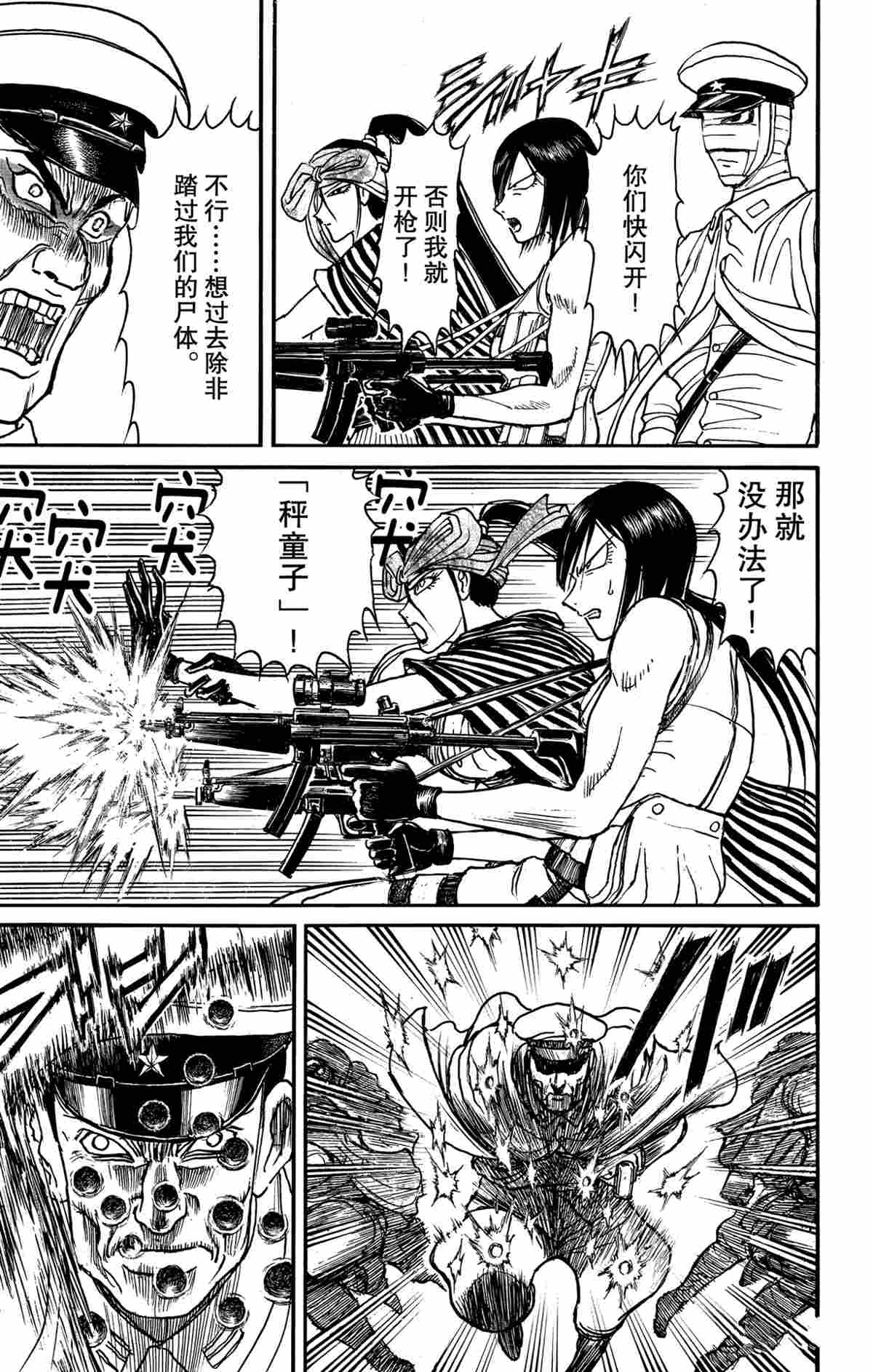 《破坏死亡亭》第168话 第17页