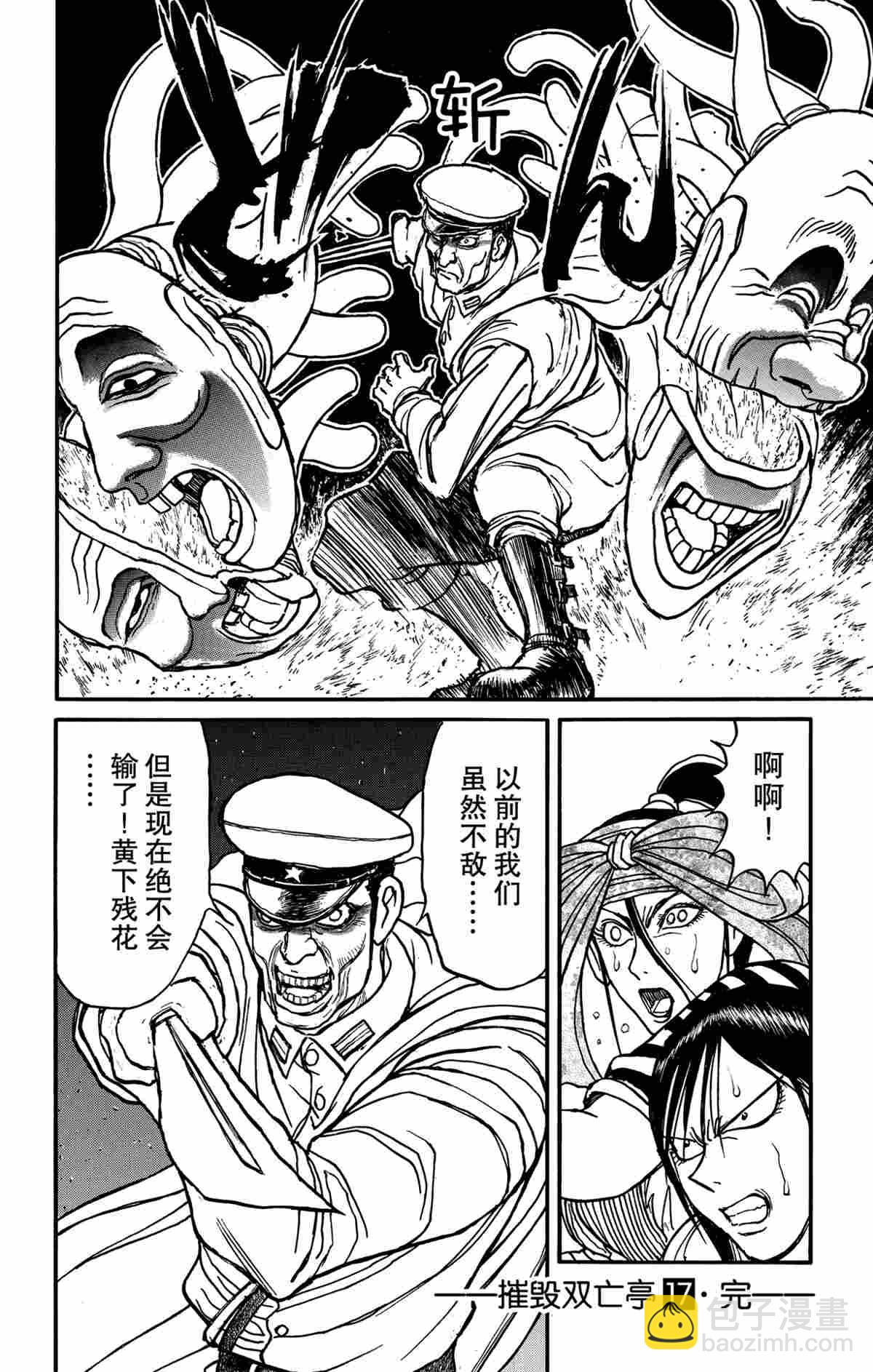 《破坏死亡亭》第168话 第18页