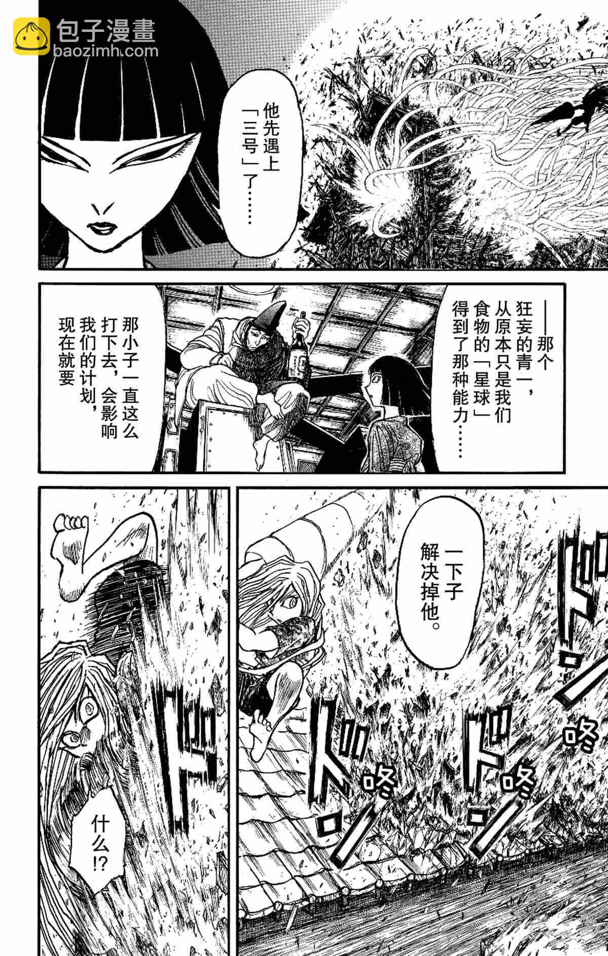 《破坏死亡亭》第168话 第2页