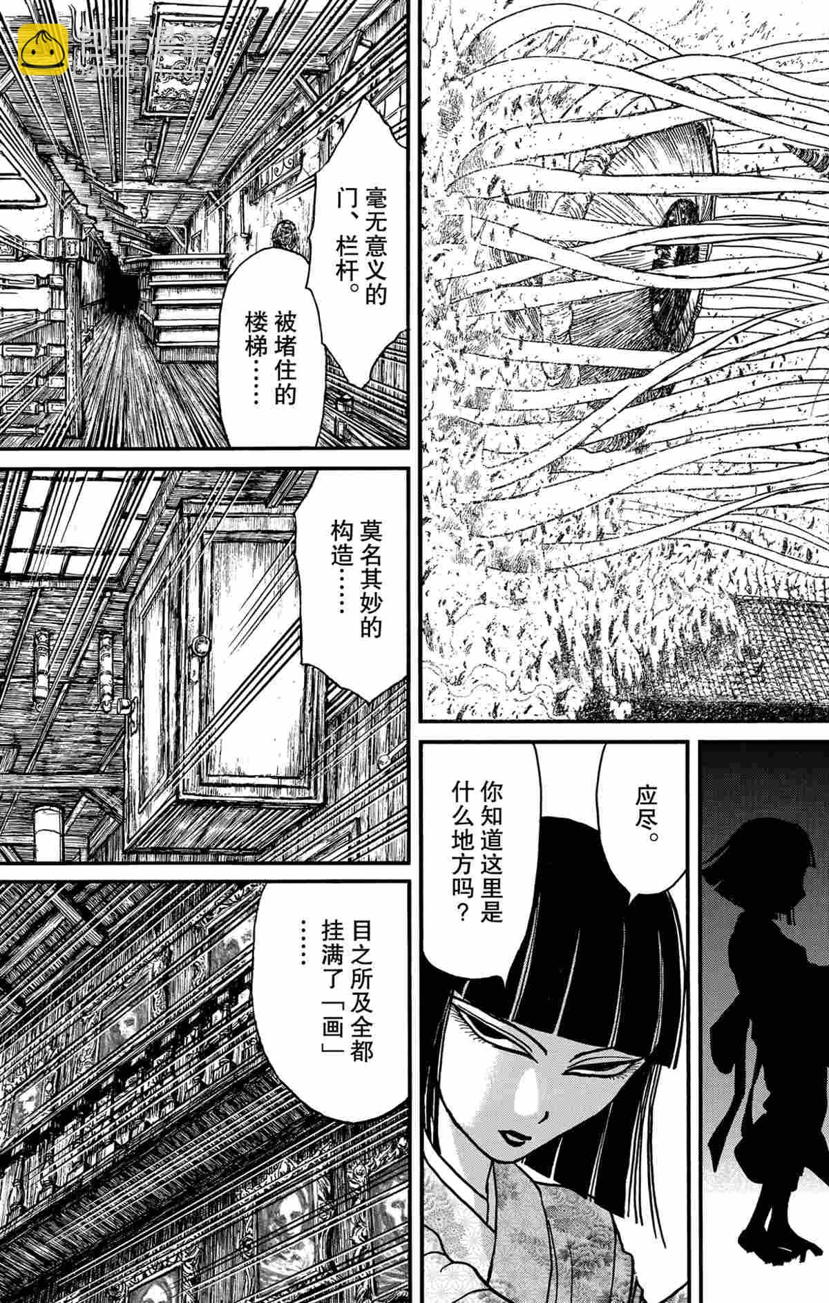 《破坏死亡亭》第168话 第5页