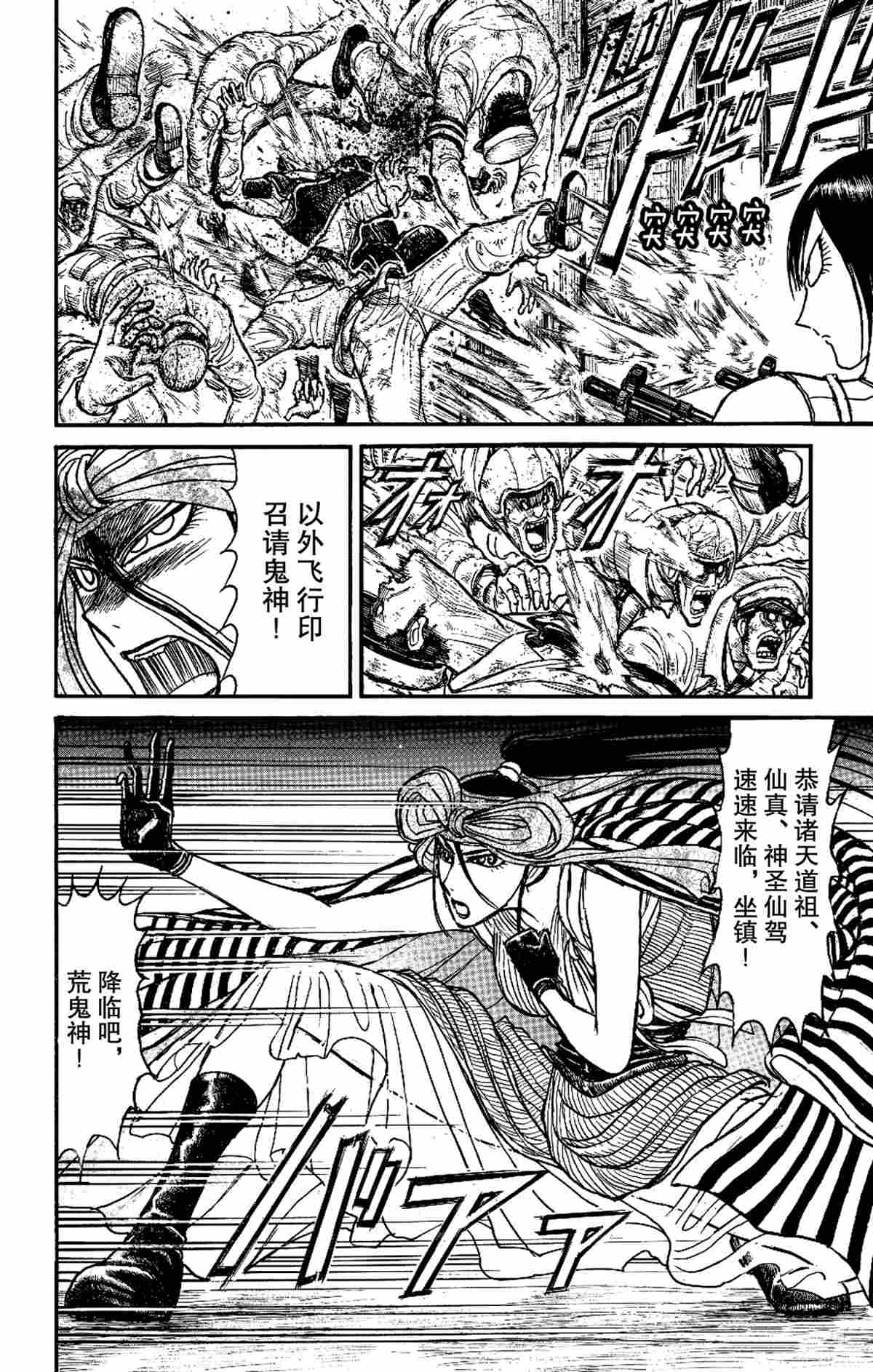 《破坏死亡亭》第168话 第8页