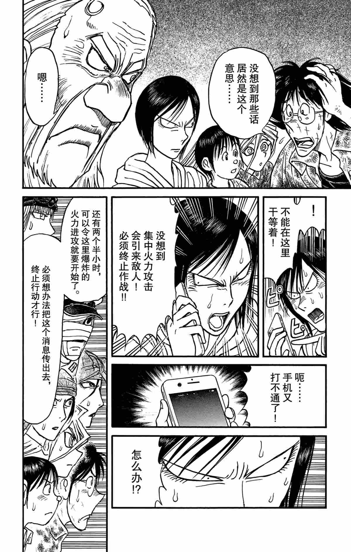 《破坏死亡亭》第165话 第14页