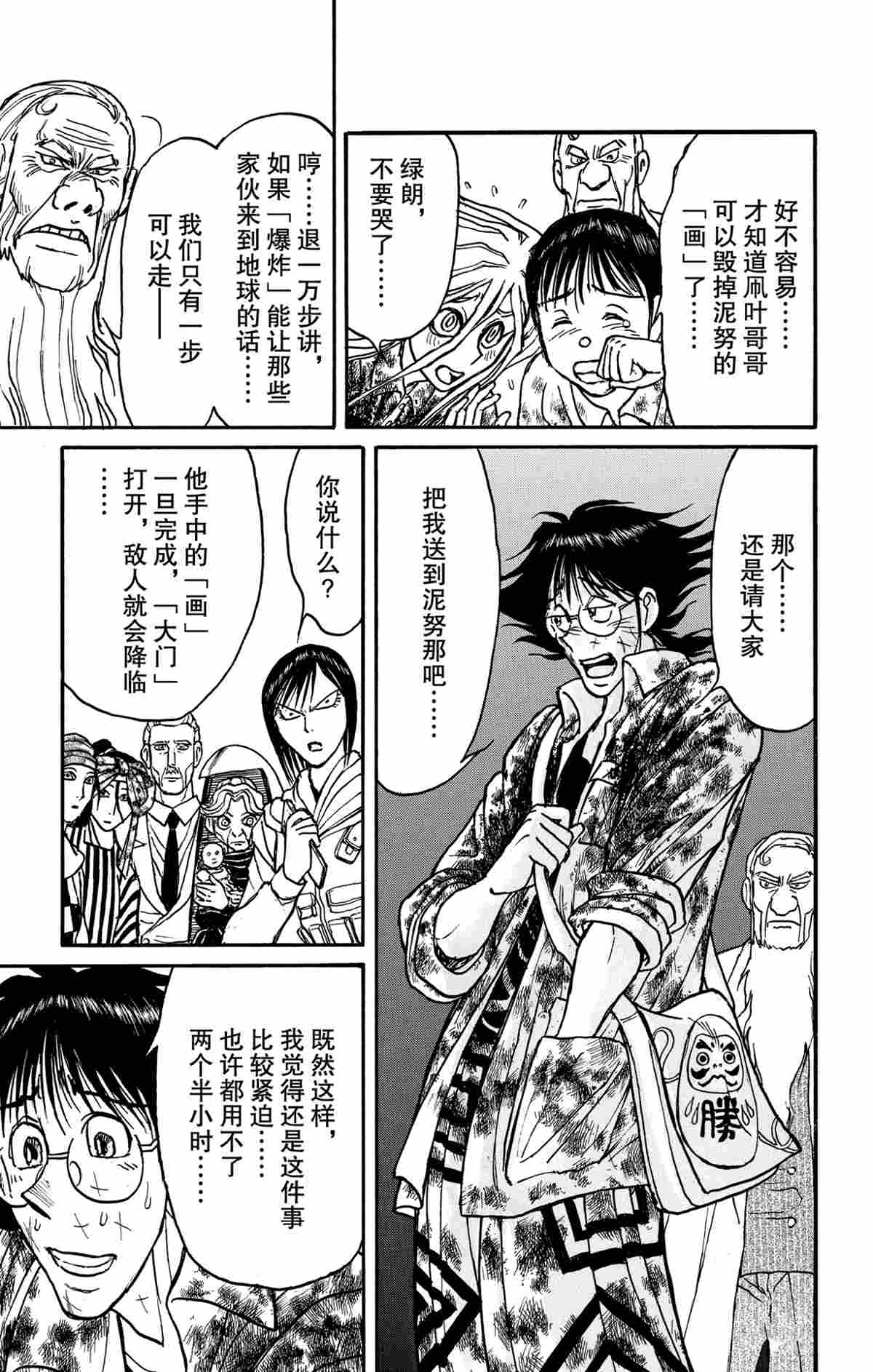 《破坏死亡亭》第165话 第15页