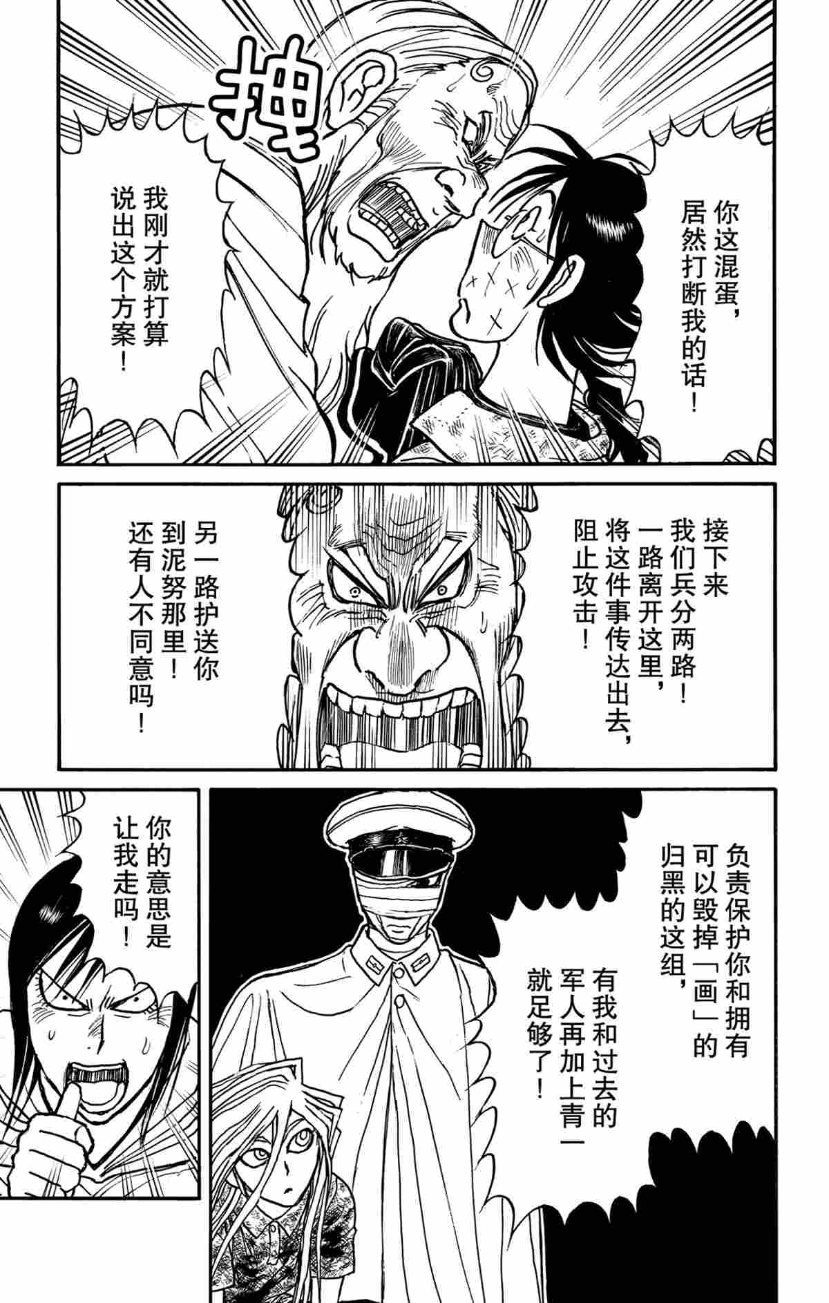 《破坏死亡亭》第165话 第17页