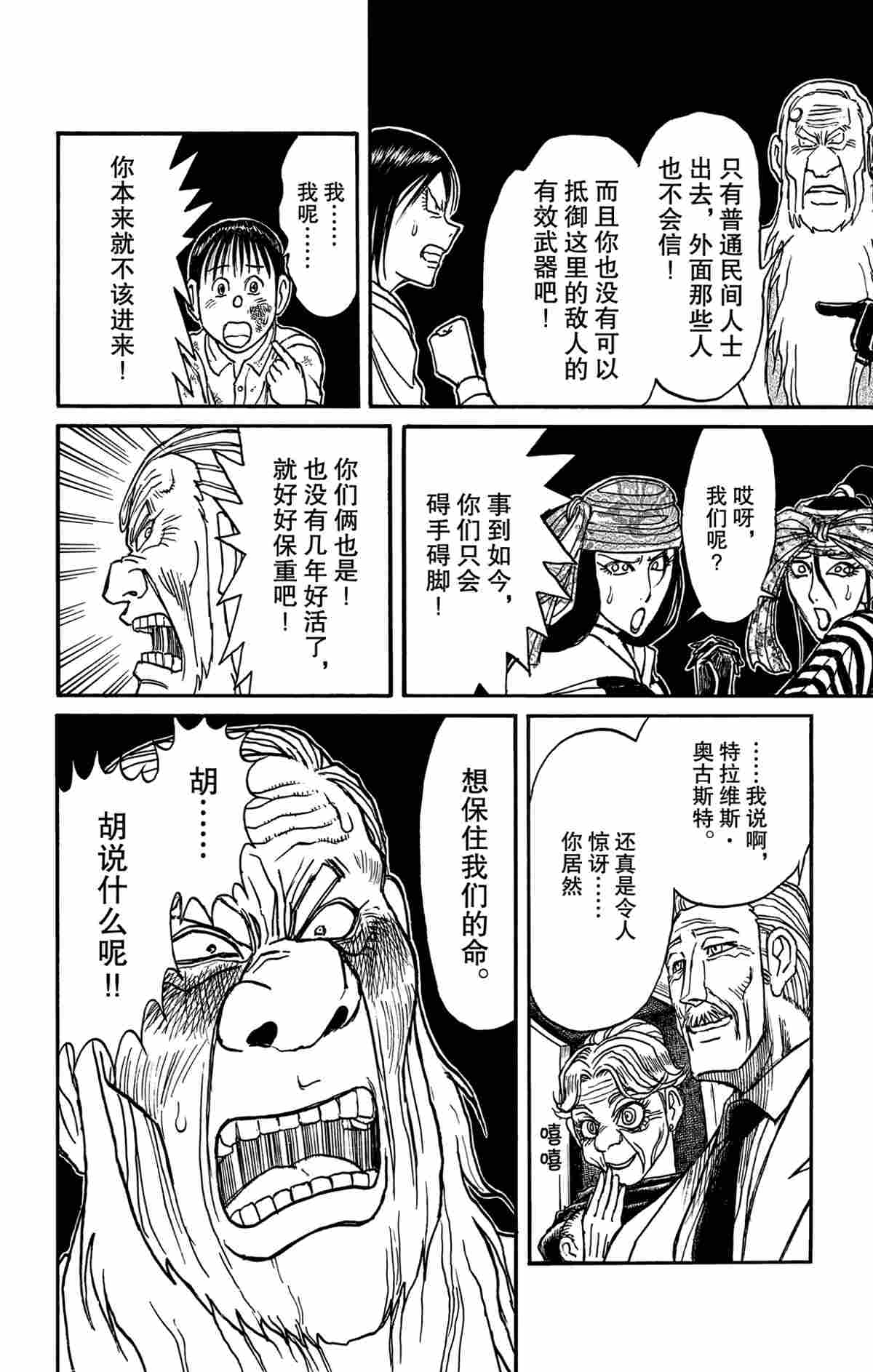 《破坏死亡亭》第165话 第18页