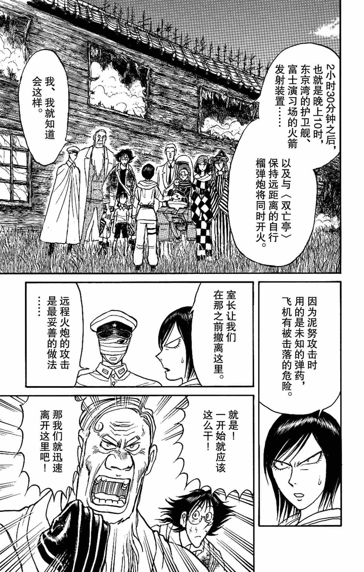 《破坏死亡亭》第165话 第1页
