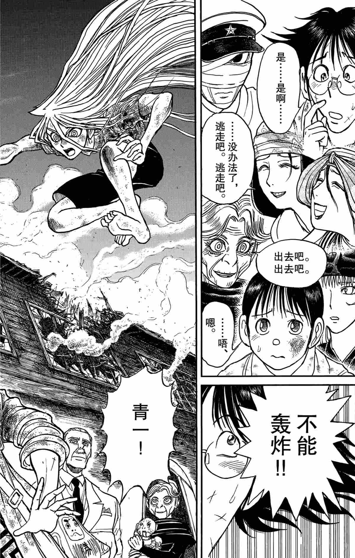 《破坏死亡亭》第165话 第2页