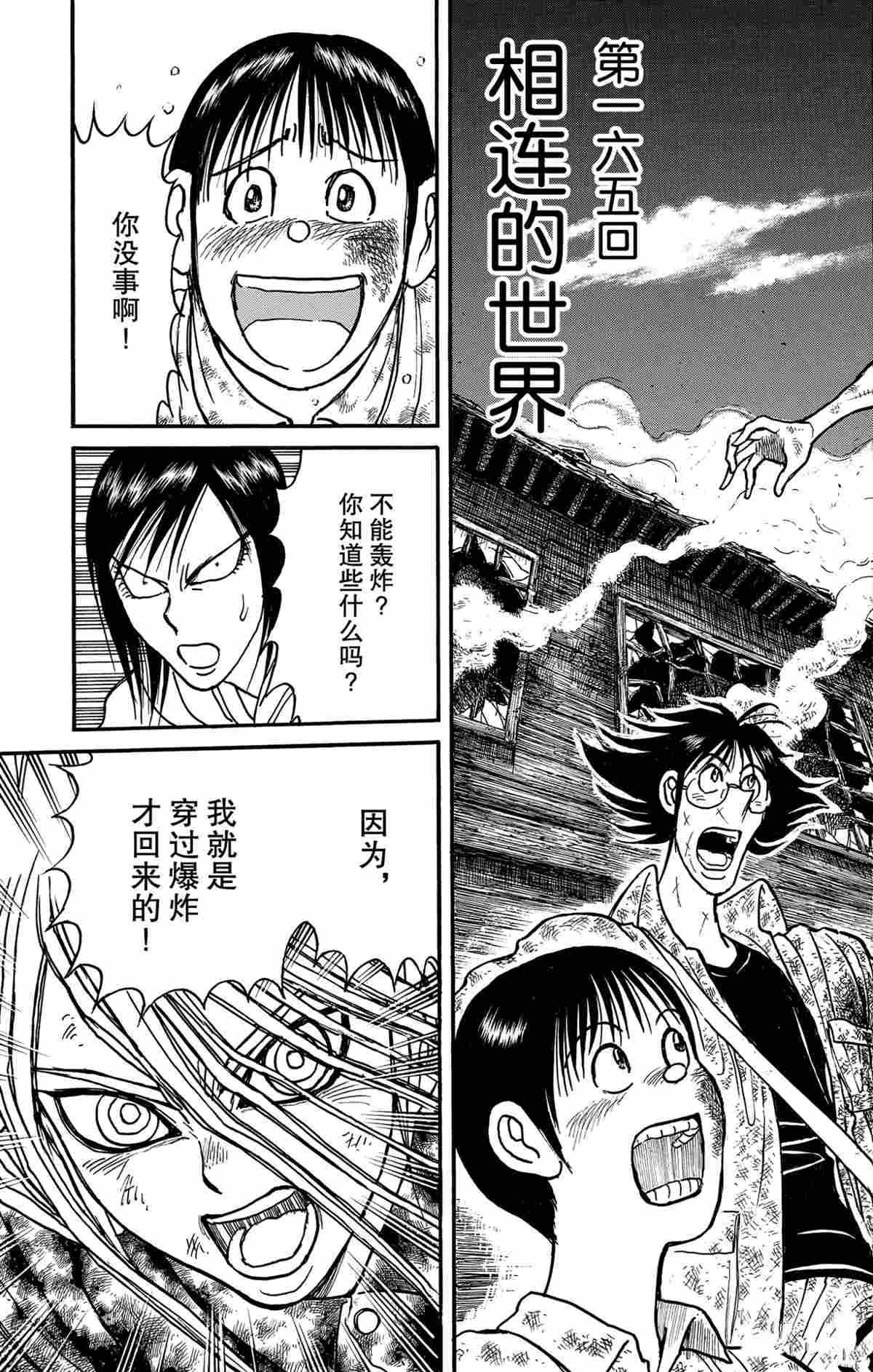 《破坏死亡亭》第165话 第3页