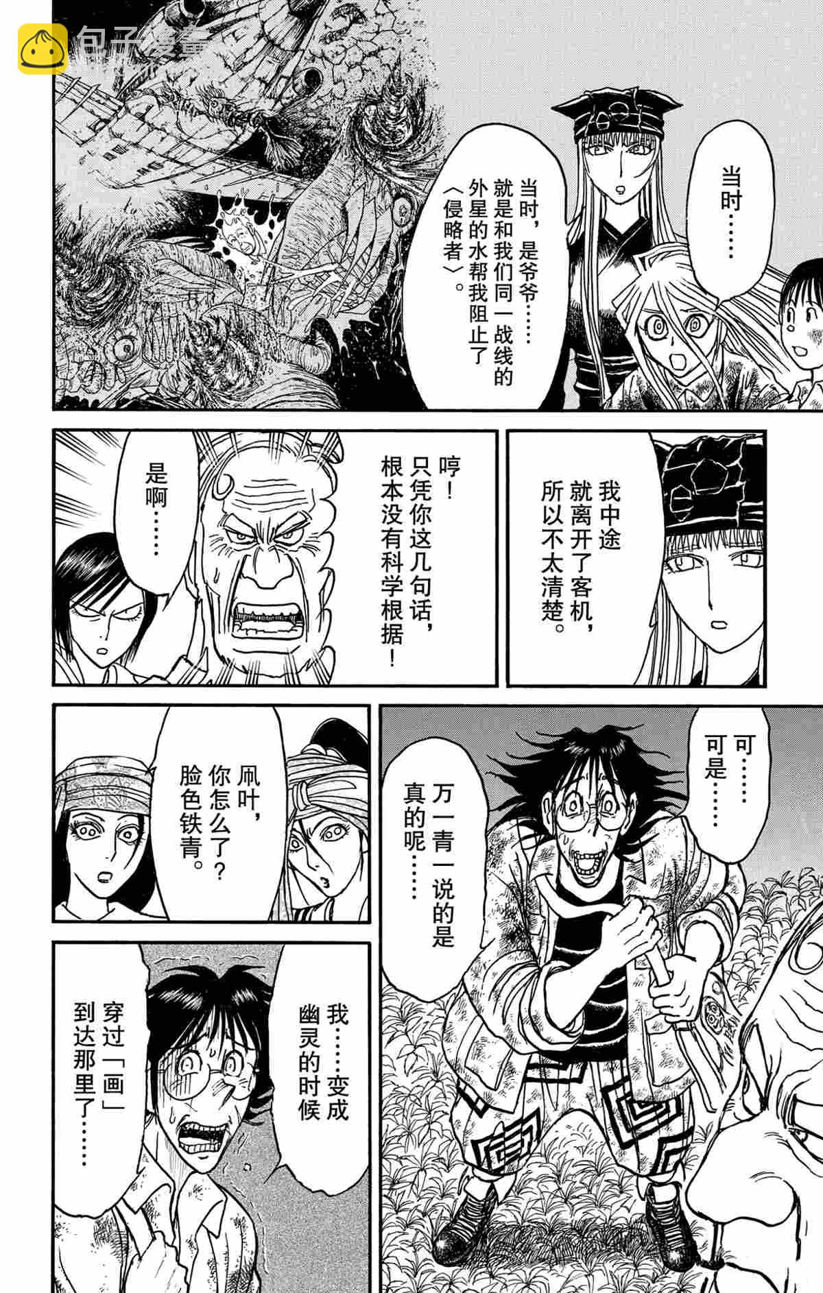 《破坏死亡亭》第165话 第6页