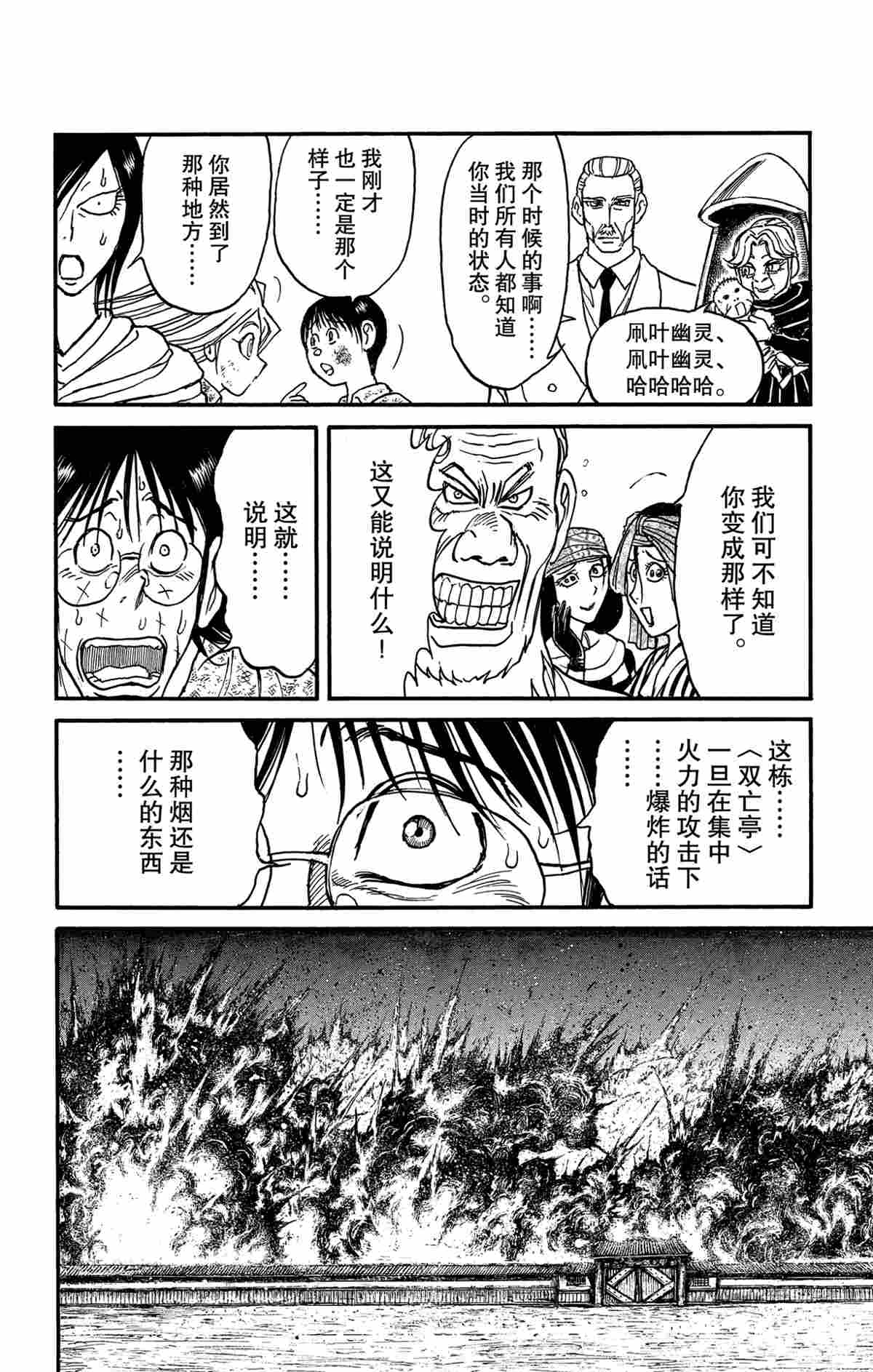 《破坏死亡亭》第165话 第8页