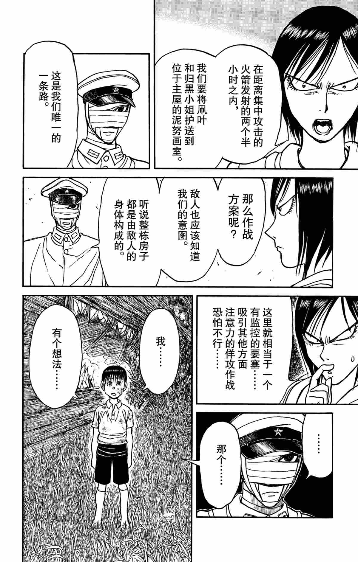 《破坏死亡亭》第166话 第10页