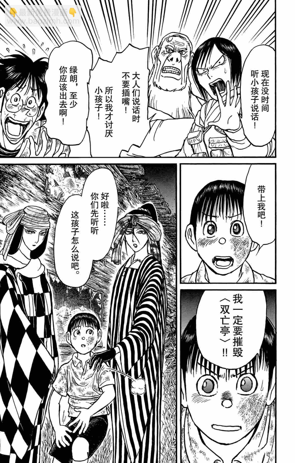 《破坏死亡亭》第166话 第11页