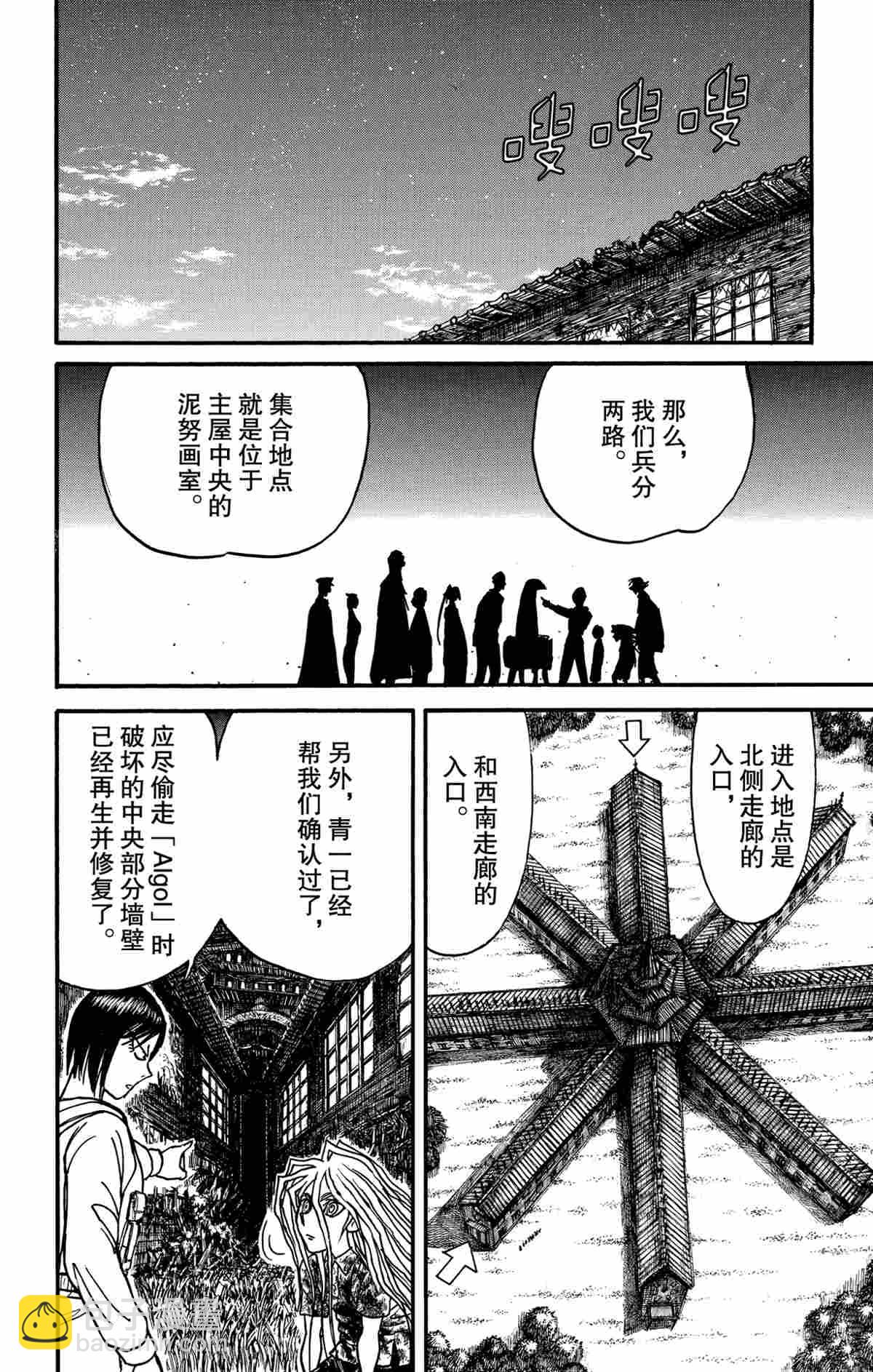 《破坏死亡亭》第166话 第12页