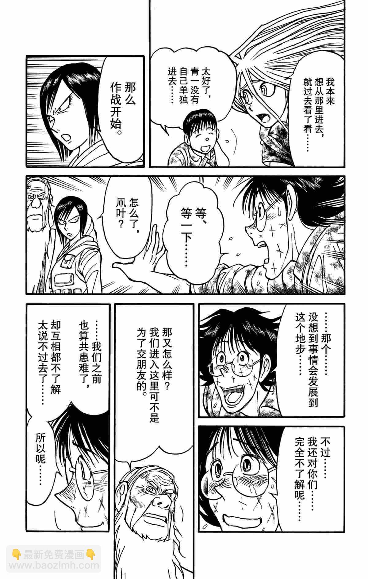 《破坏死亡亭》第166话 第13页