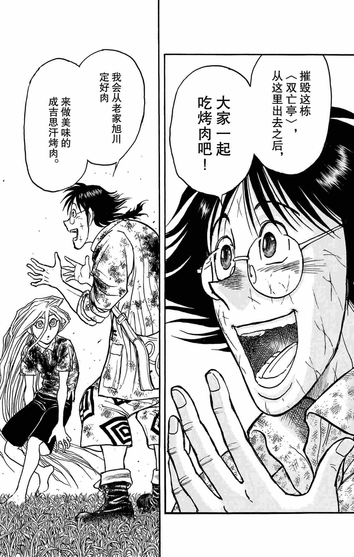 《破坏死亡亭》第166话 第14页