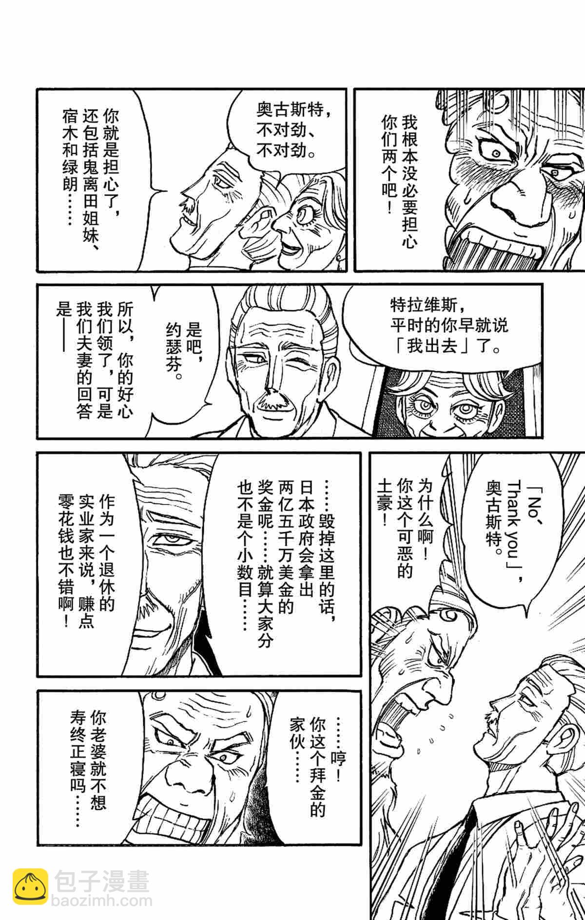 《破坏死亡亭》第166话 第2页