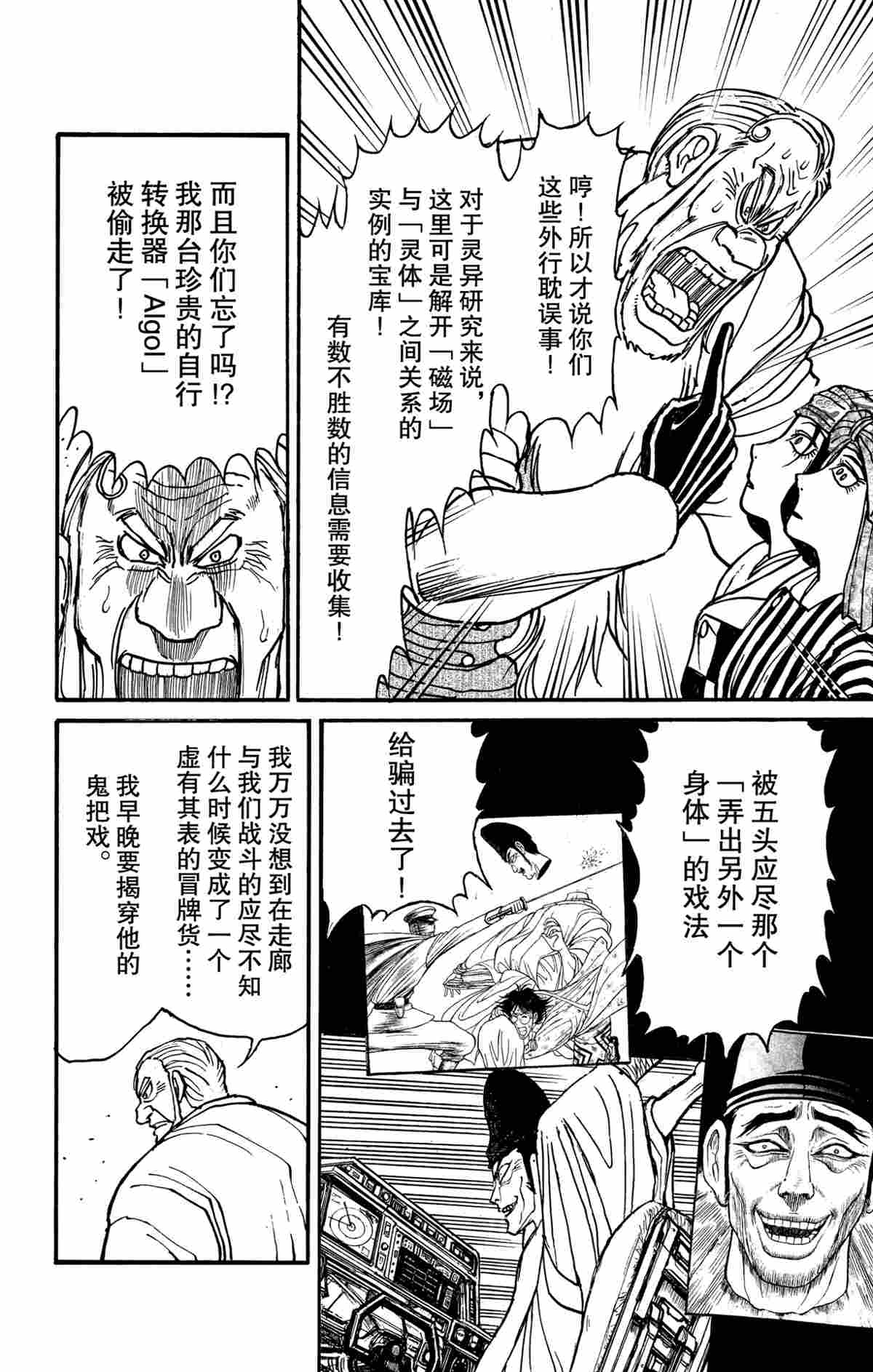 《破坏死亡亭》第166话 第6页