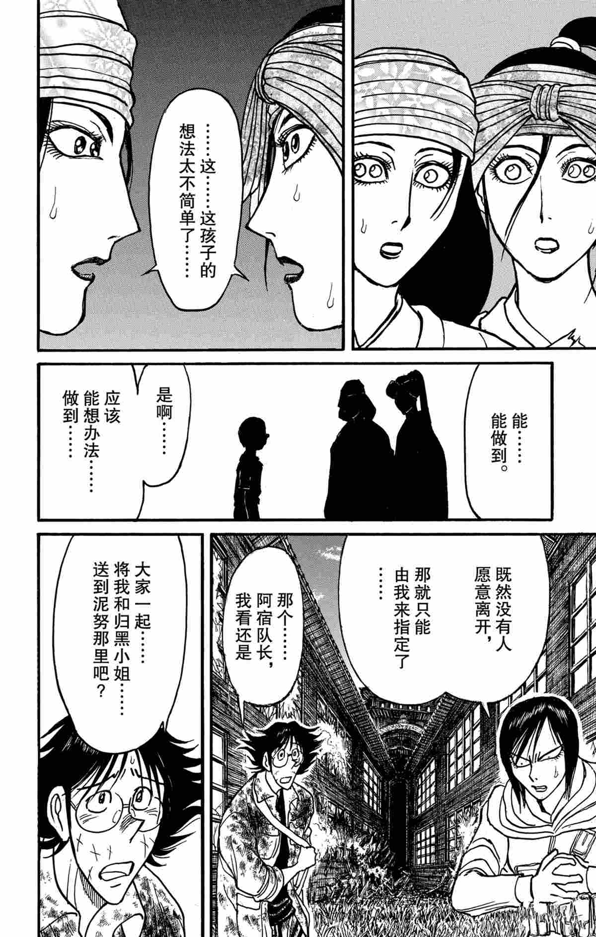 《破坏死亡亭》第166话 第8页