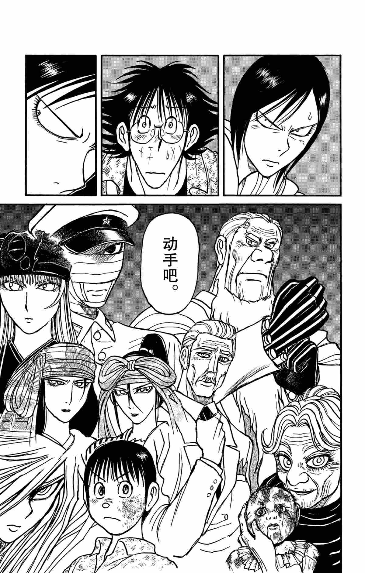《破坏死亡亭》第166话 第9页