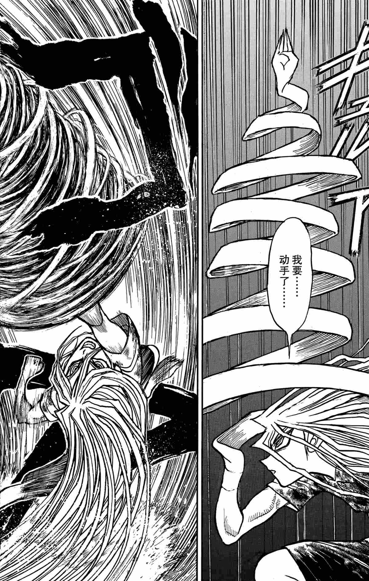 《破坏死亡亭》第167话 第10页