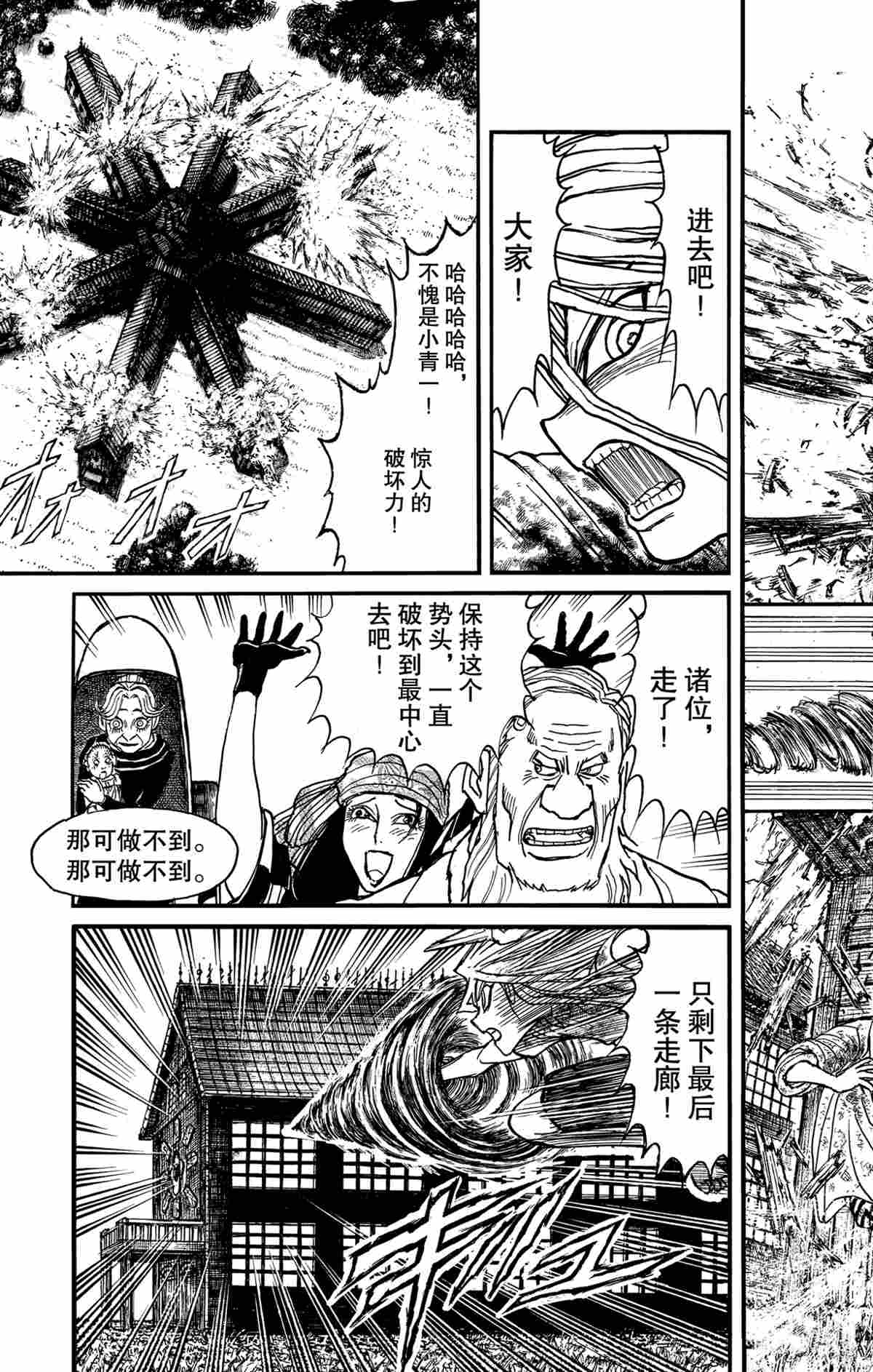 《破坏死亡亭》第167话 第15页