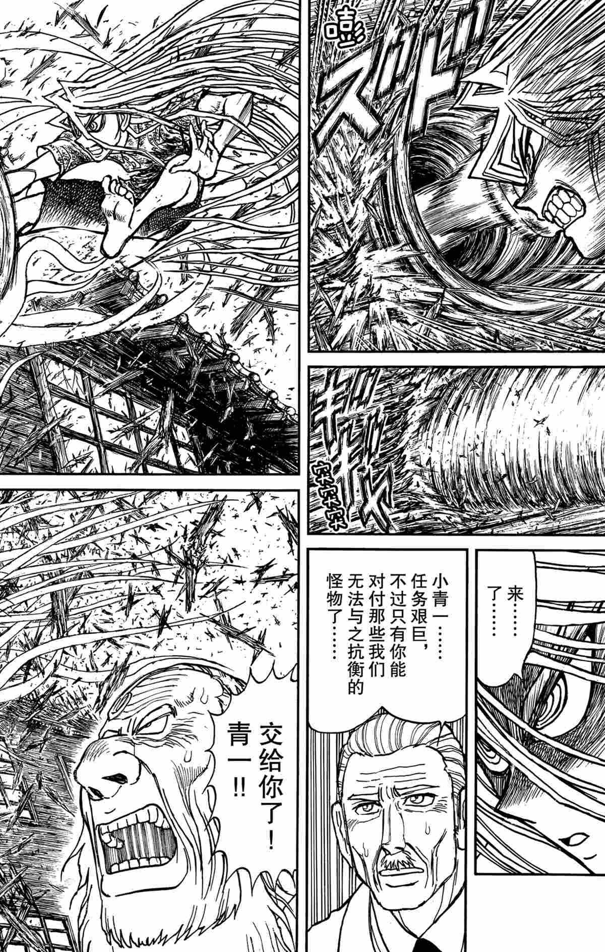 《破坏死亡亭》第167话 第16页
