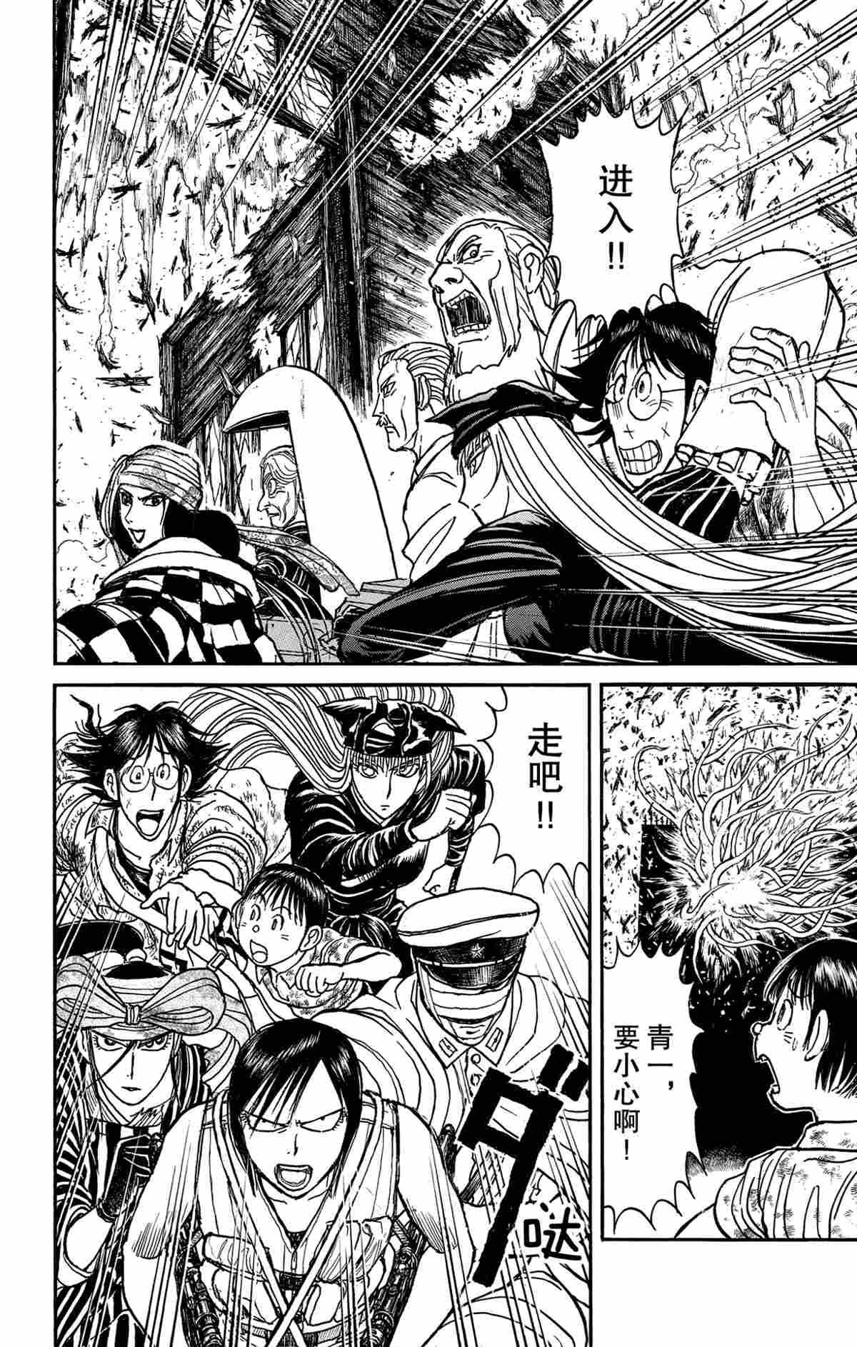 《破坏死亡亭》第167话 第18页