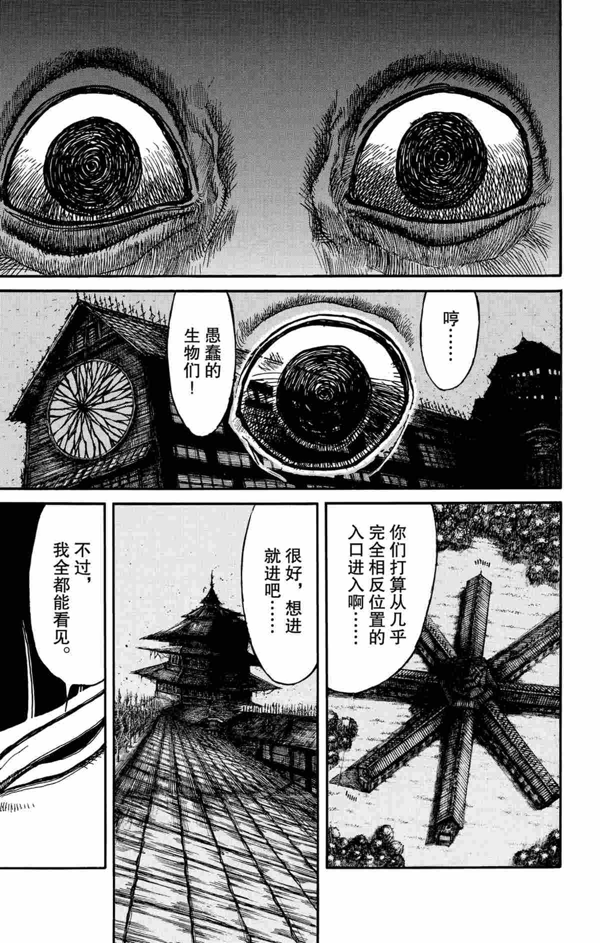 《破坏死亡亭》第167话 第1页